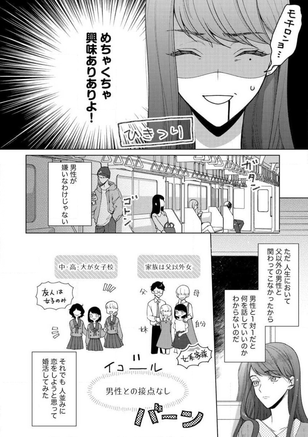 Tachibana-kun Daite Kudasai! Hajimete no Aite wa Dōryō Ōji!?~Chp.1-10 page 5 full