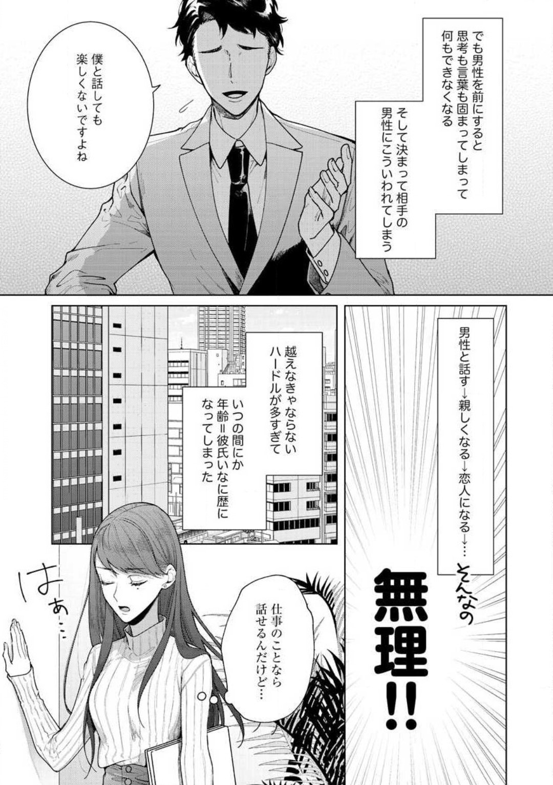 Tachibana-kun Daite Kudasai! Hajimete no Aite wa Dōryō Ōji!?~Chp.1-10 page 6 full