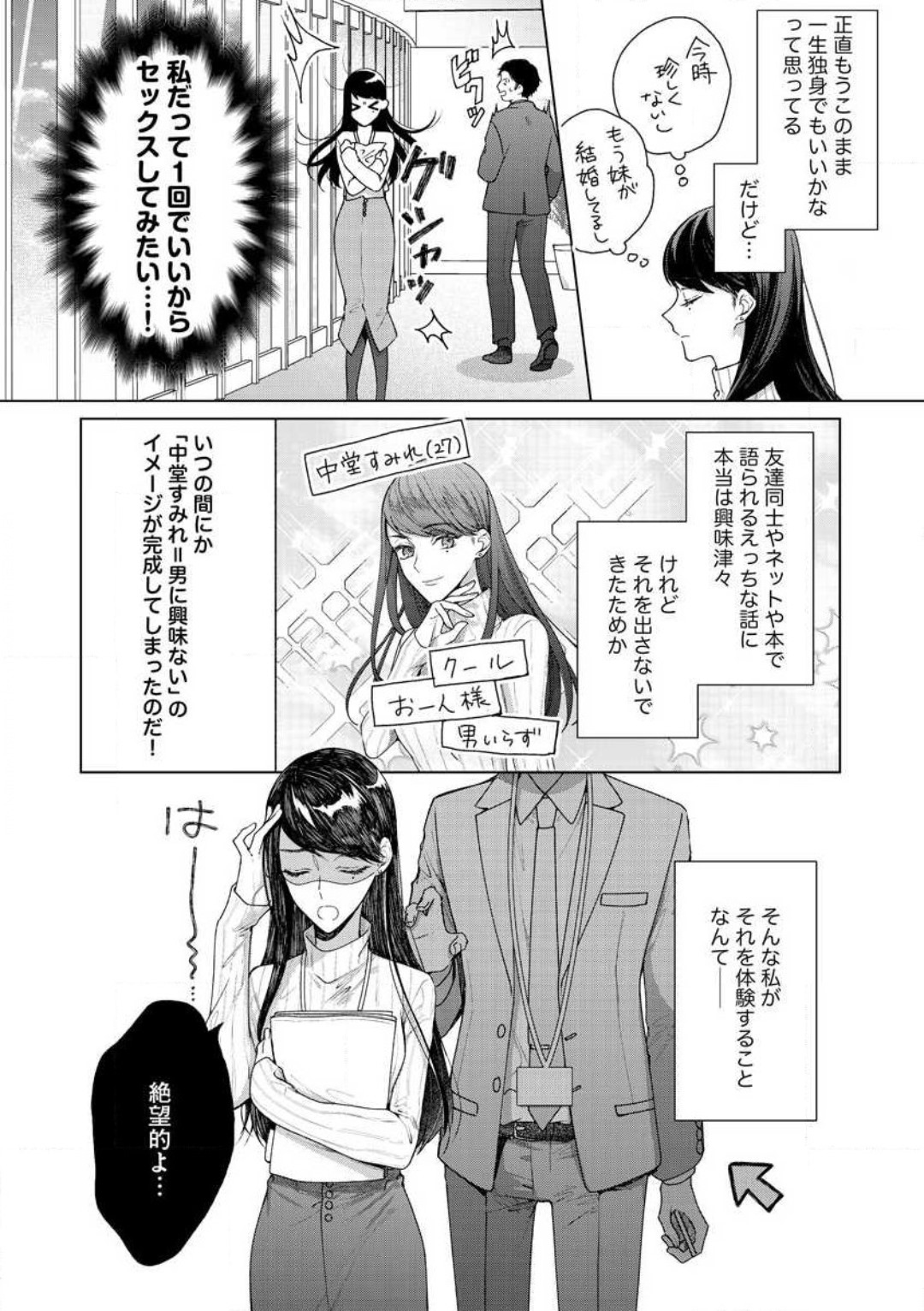 Tachibana-kun Daite Kudasai! Hajimete no Aite wa Dōryō Ōji!?~Chp.1-10 page 7 full