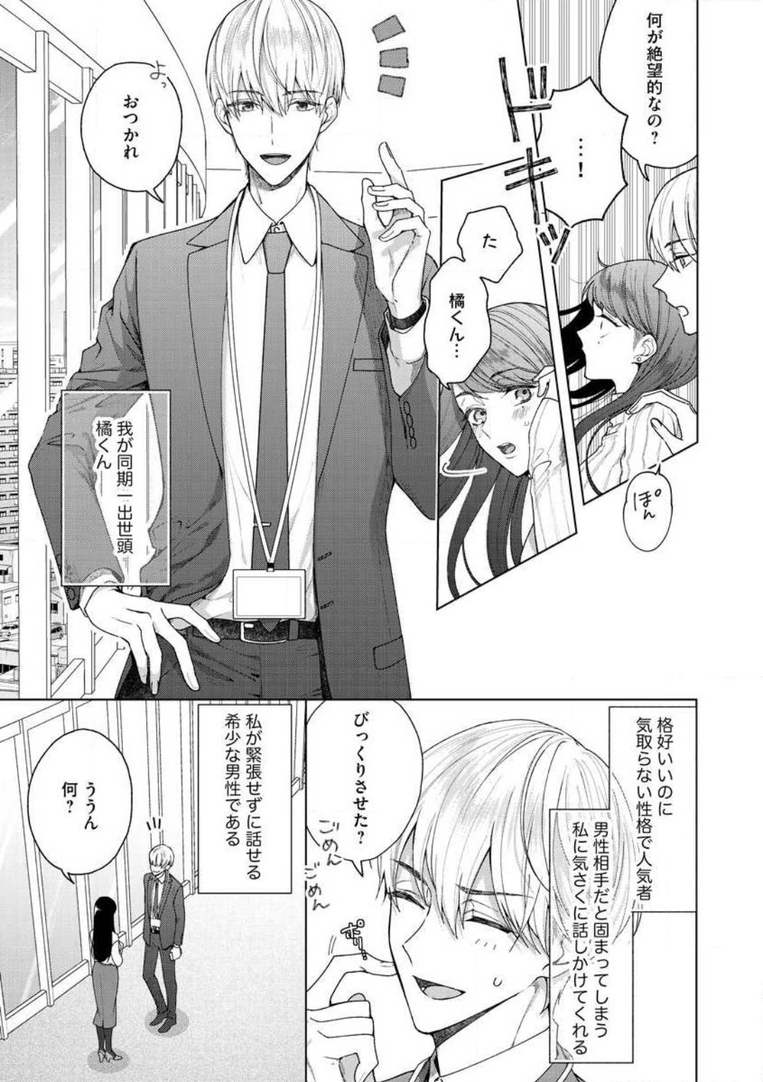 Tachibana-kun Daite Kudasai! Hajimete no Aite wa Dōryō Ōji!?~Chp.1-10 page 8 full