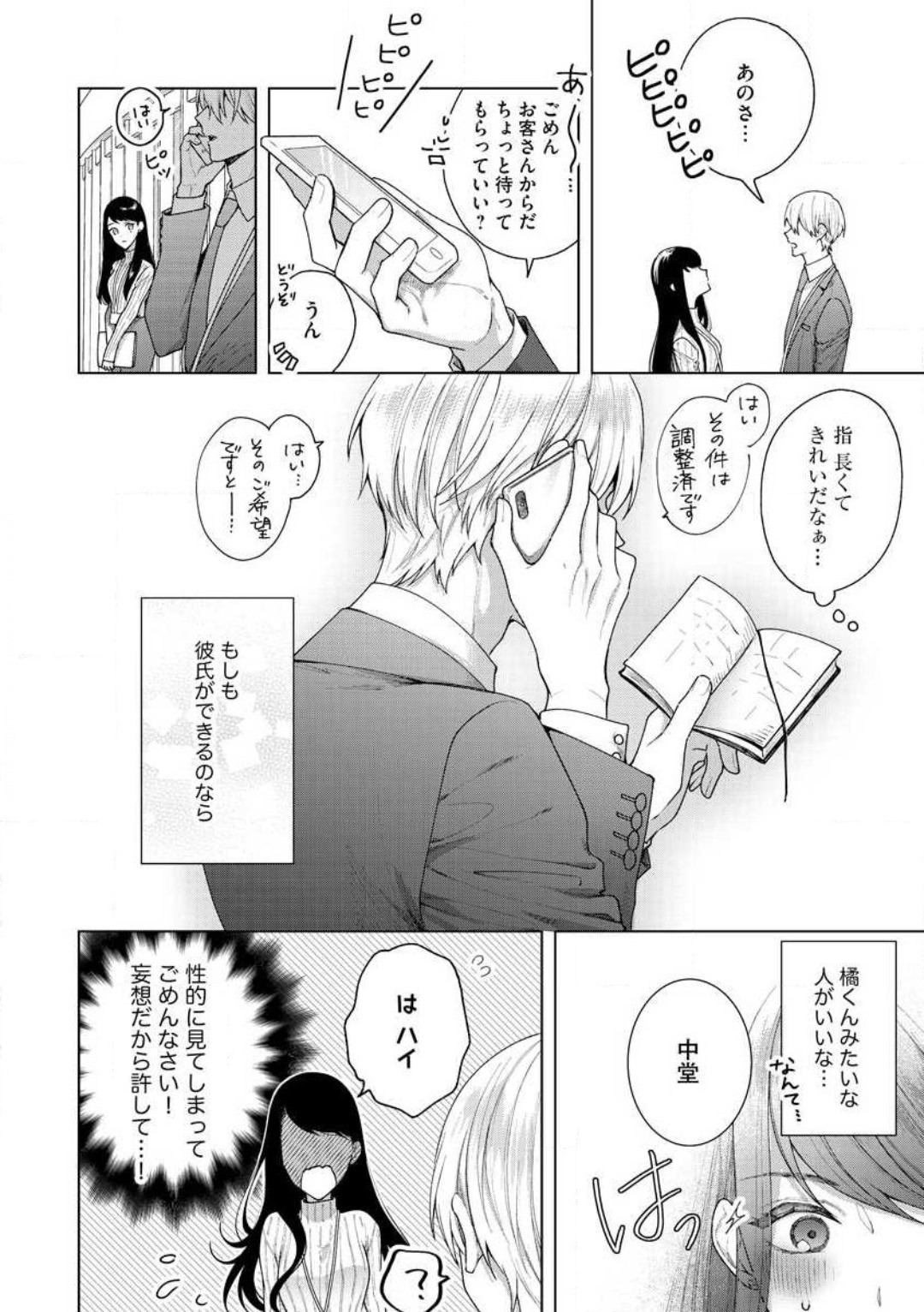 Tachibana-kun Daite Kudasai! Hajimete no Aite wa Dōryō Ōji!?~Chp.1-10 page 9 full