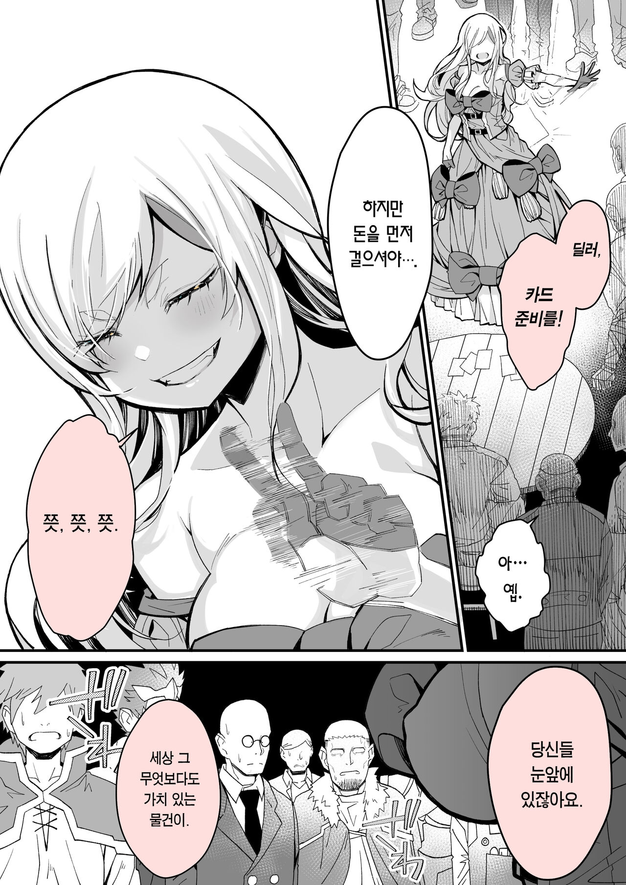 Minna no Maria - kizoku reijou no kahanshin ga saikyou sugi de, dare mo aite ni naranai ndesukedo? | 모두의 마리아 - 귀족 영애의 하반신이 너무 최강이라, 아무도 상대가 안 됩니다만? page 10 full