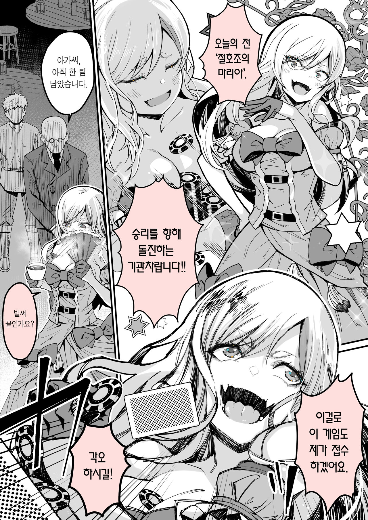 Minna no Maria - kizoku reijou no kahanshin ga saikyou sugi de, dare mo aite ni naranai ndesukedo? | 모두의 마리아 - 귀족 영애의 하반신이 너무 최강이라, 아무도 상대가 안 됩니다만? page 3 full