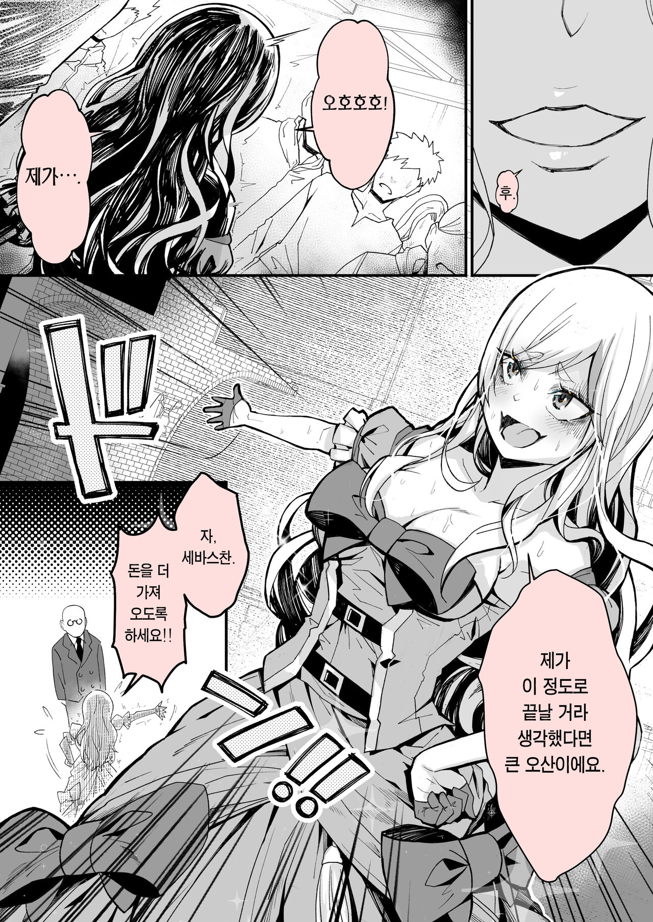 Minna no Maria - kizoku reijou no kahanshin ga saikyou sugi de, dare mo aite ni naranai ndesukedo? | 모두의 마리아 - 귀족 영애의 하반신이 너무 최강이라, 아무도 상대가 안 됩니다만? page 5 full