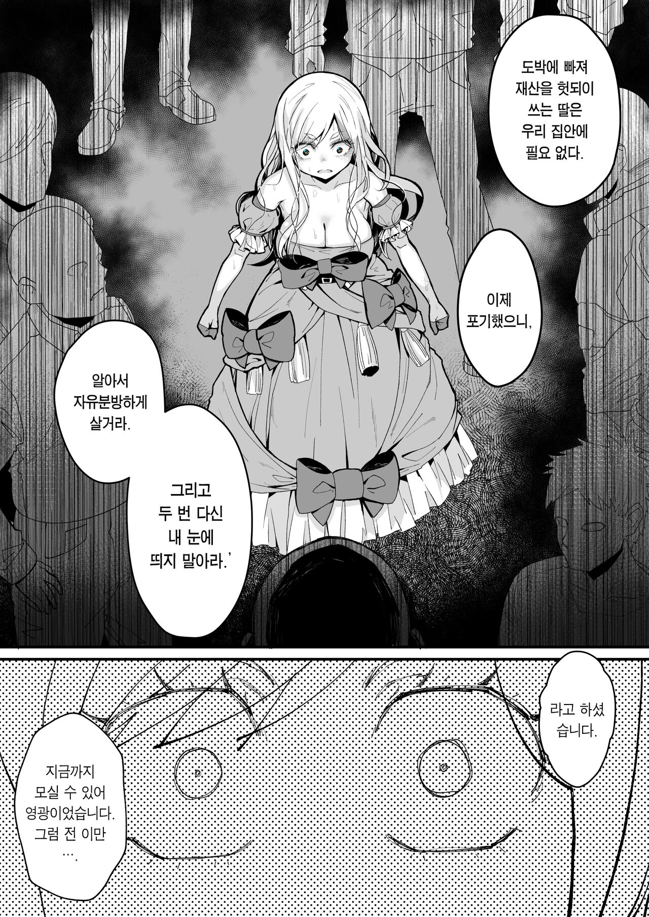 Minna no Maria - kizoku reijou no kahanshin ga saikyou sugi de, dare mo aite ni naranai ndesukedo? | 모두의 마리아 - 귀족 영애의 하반신이 너무 최강이라, 아무도 상대가 안 됩니다만? page 7 full