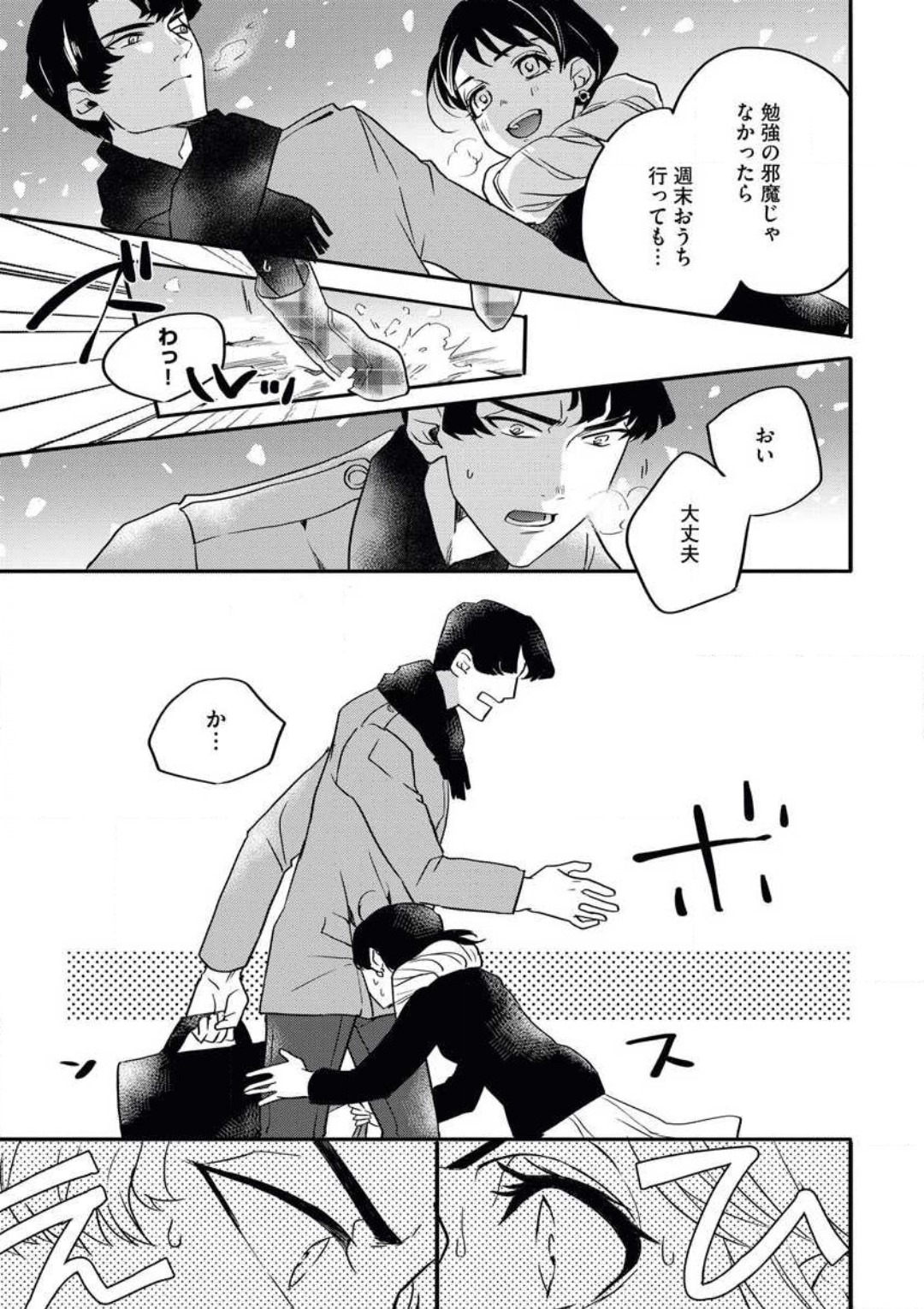Oazuke desu yo, Nitta-kun! page 10 full