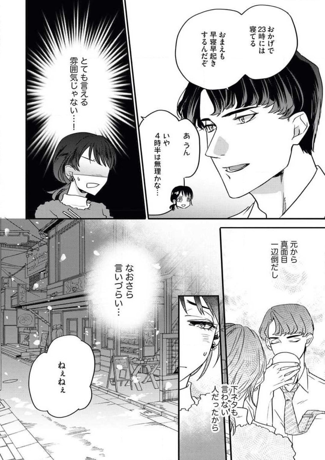 Oazuke desu yo, Nitta-kun! page 9 full