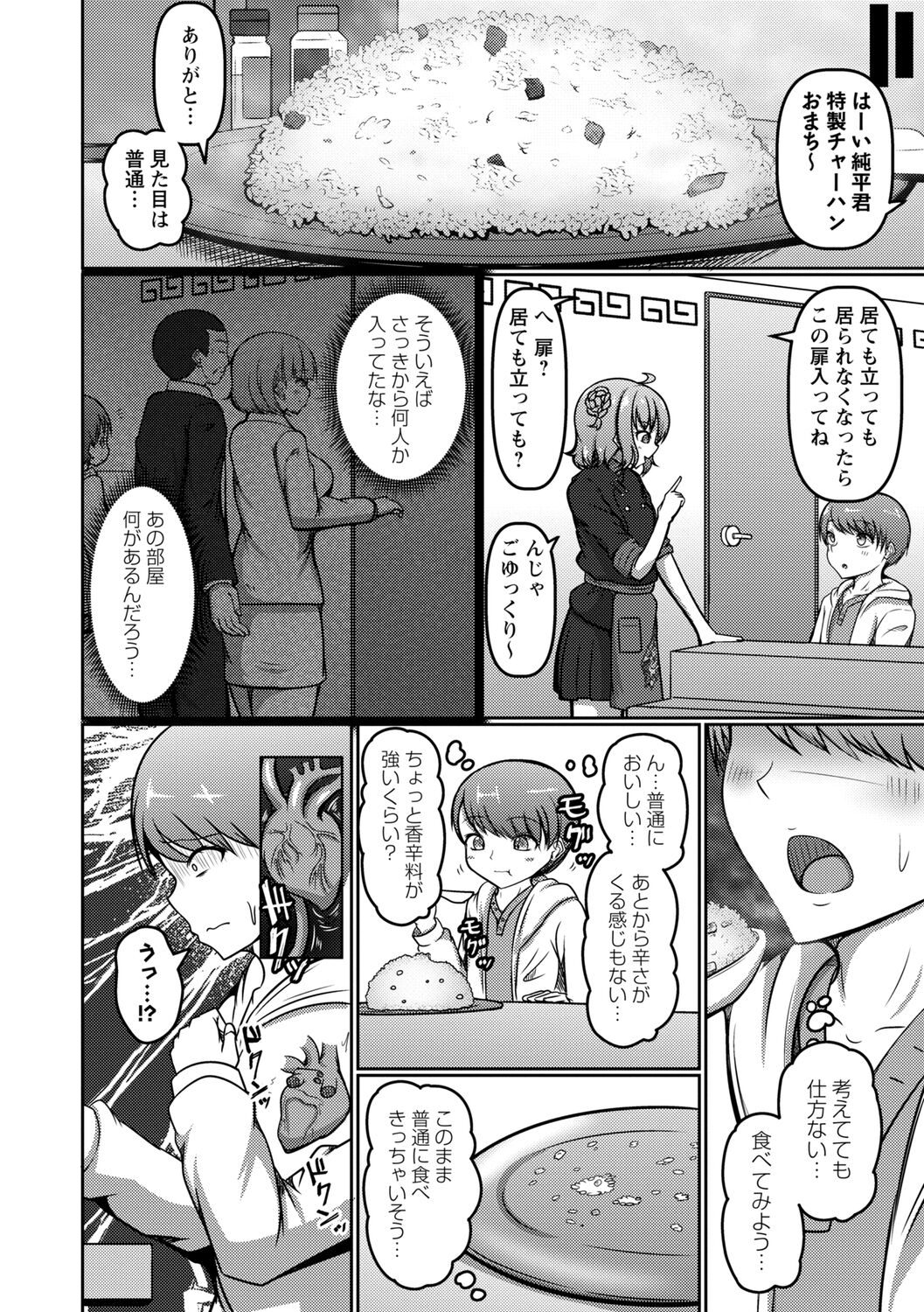 Iku Toki ha Egao ka Ahegao page 10 full