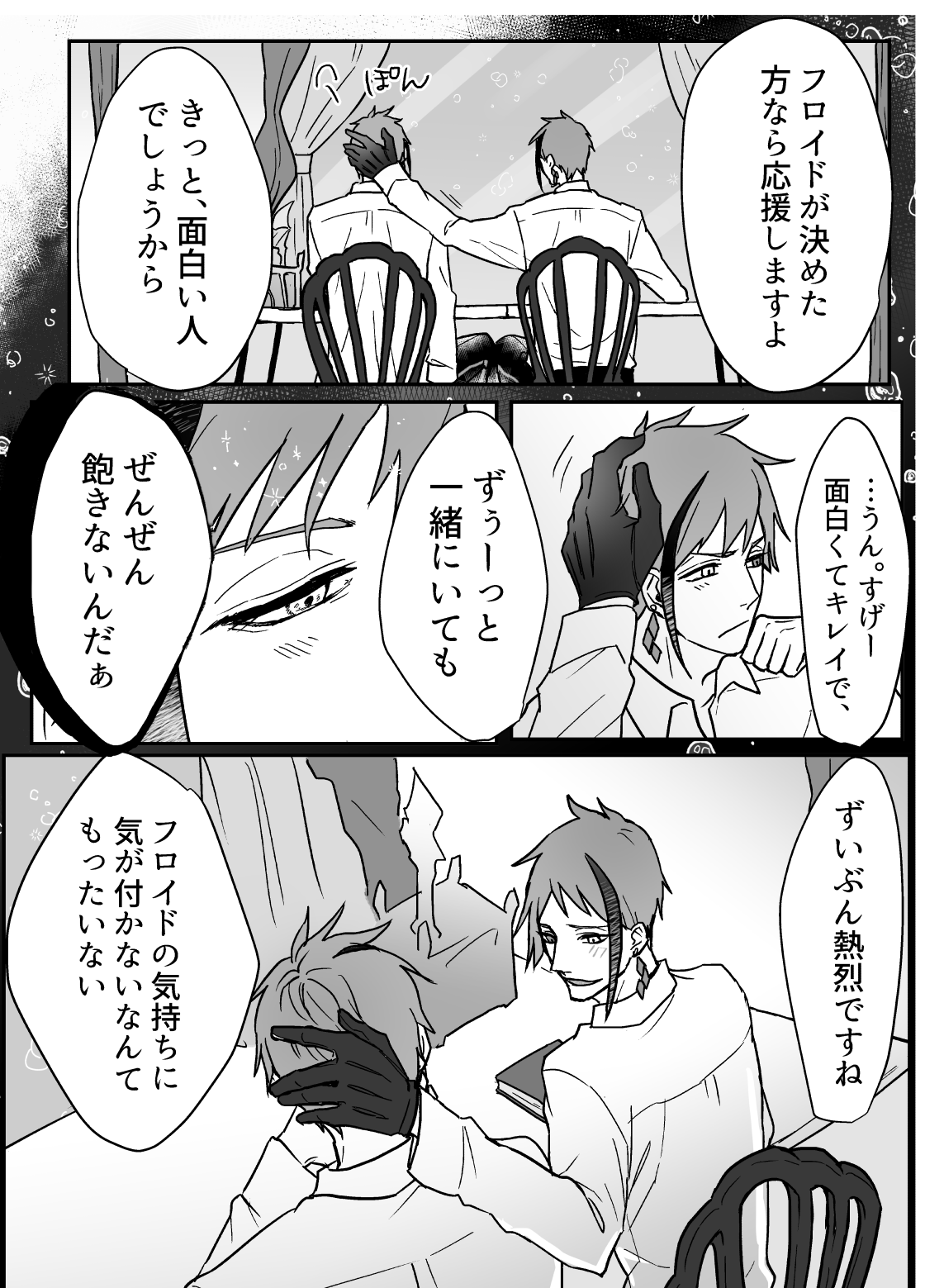 FloydJade Darake no Sairoku Bon! page 10 full