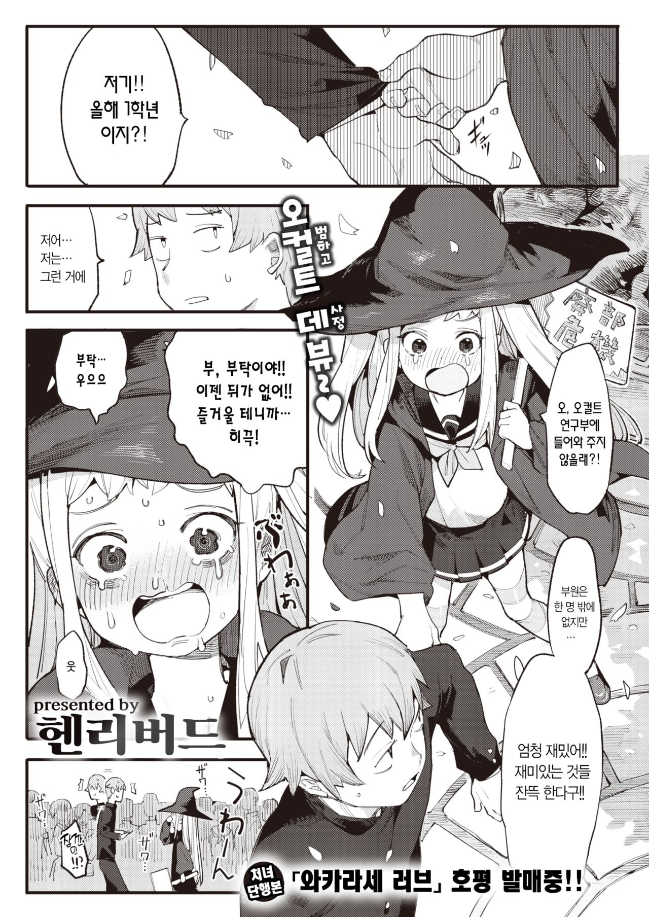 Majo wa Sabishikute Shikata ga nai! | 마녀는 쓸쓸해서 어쩔 수가 없어! page 2 full