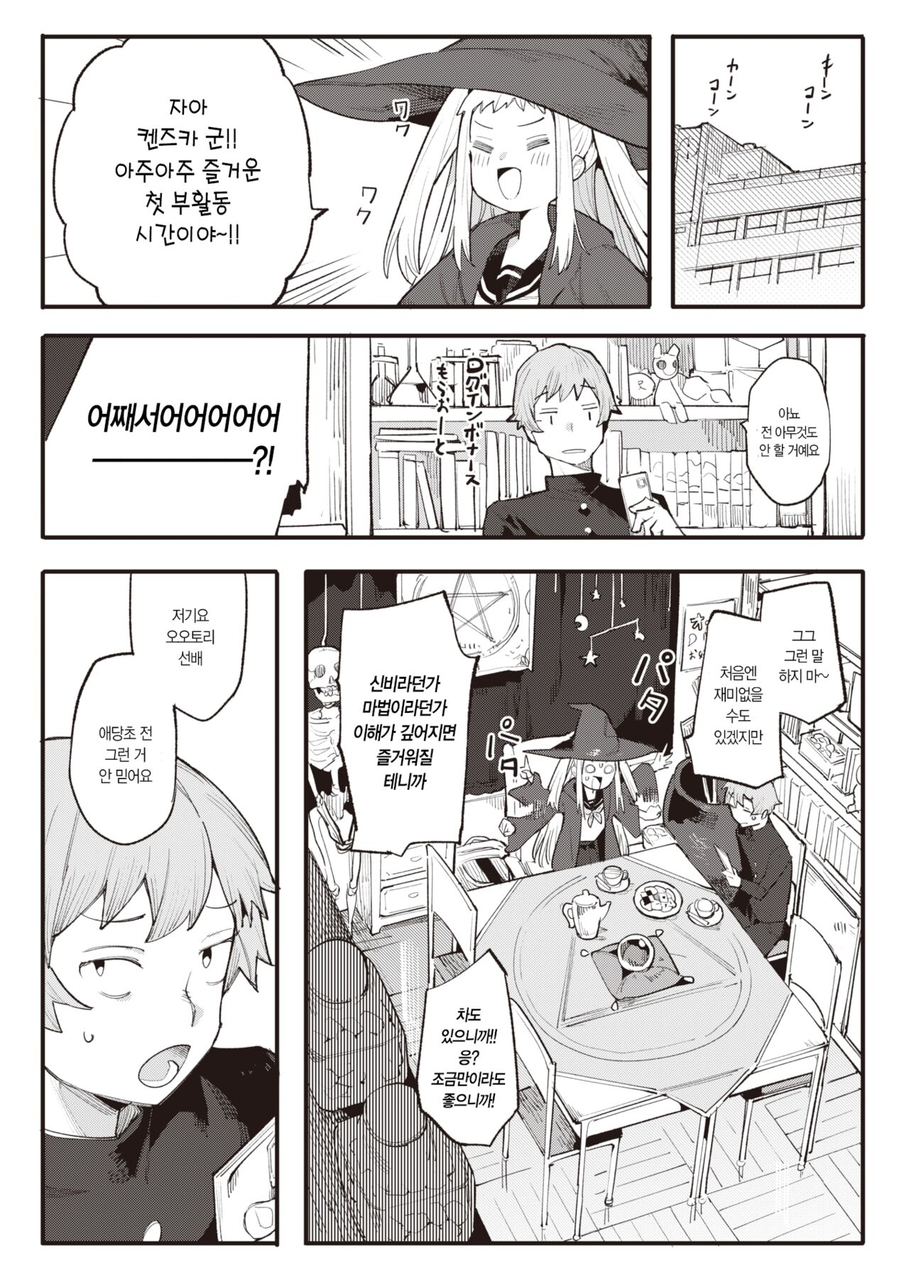 Majo wa Sabishikute Shikata ga nai! | 마녀는 쓸쓸해서 어쩔 수가 없어! page 4 full