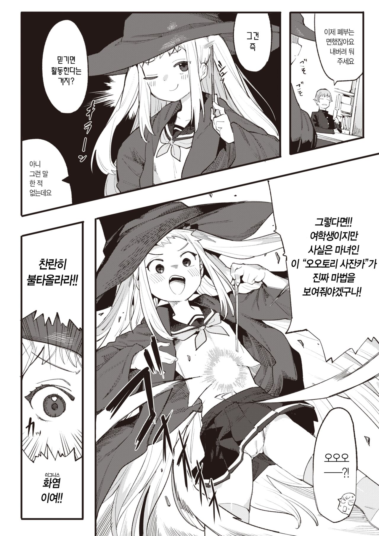 Majo wa Sabishikute Shikata ga nai! | 마녀는 쓸쓸해서 어쩔 수가 없어! page 5 full