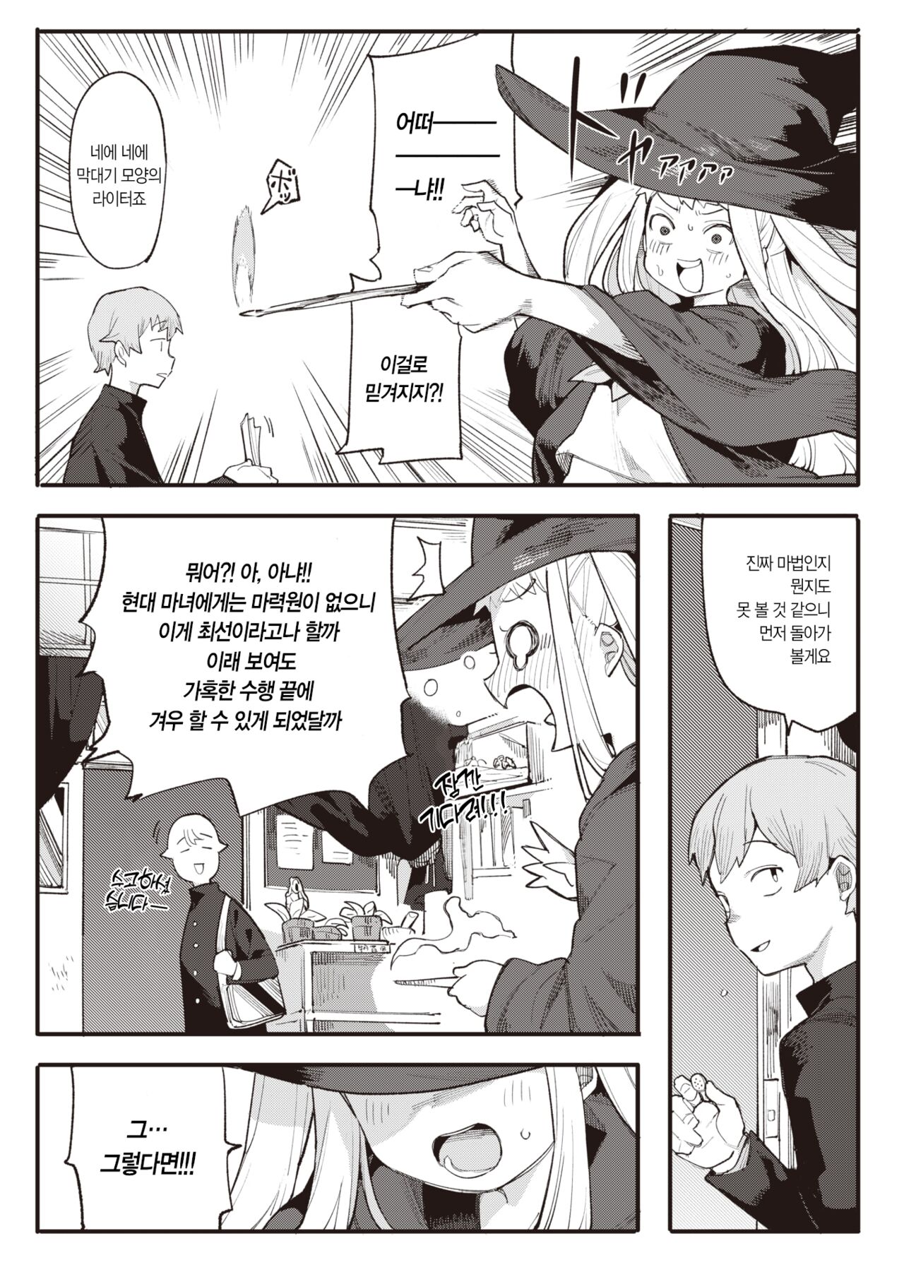 Majo wa Sabishikute Shikata ga nai! | 마녀는 쓸쓸해서 어쩔 수가 없어! page 6 full