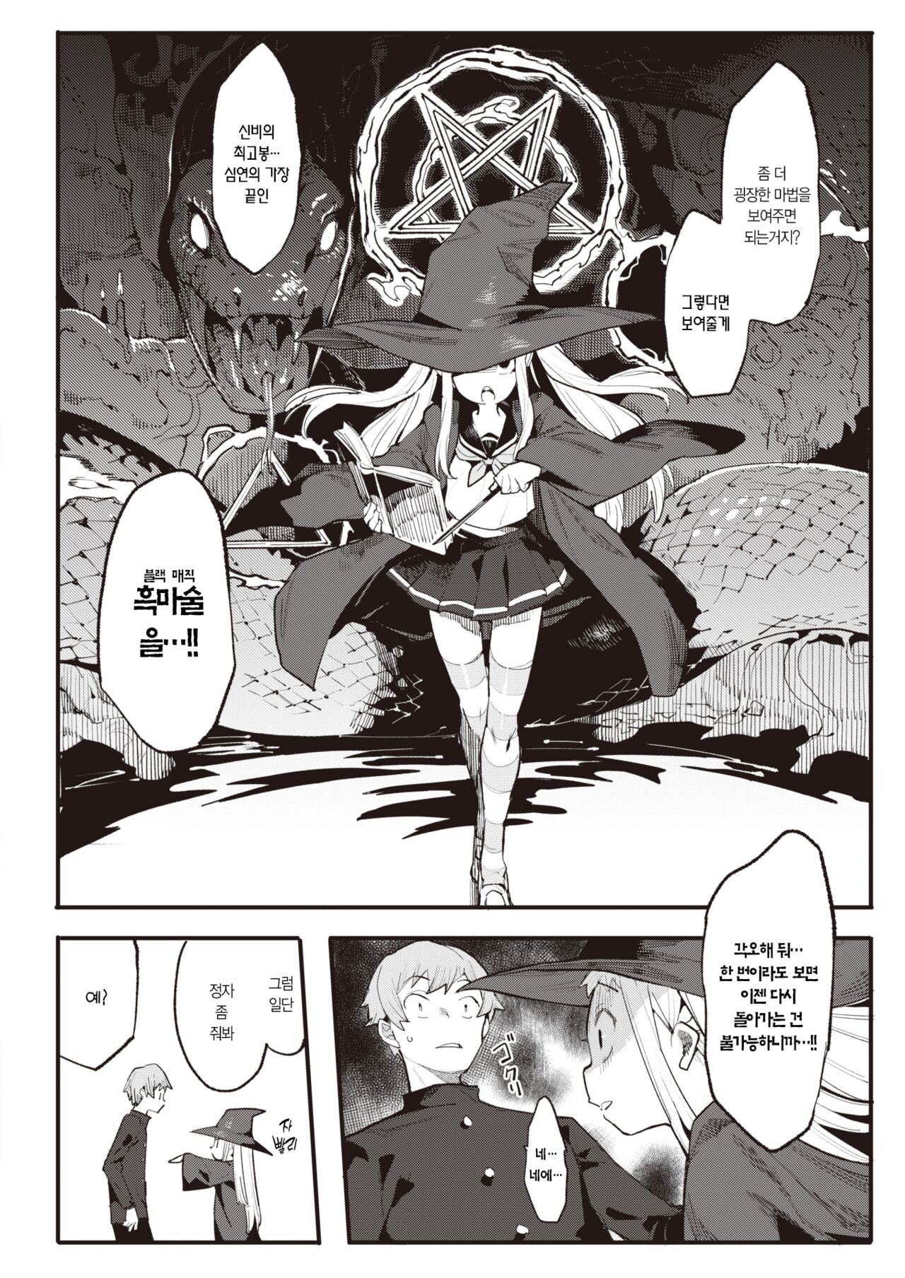 Majo wa Sabishikute Shikata ga nai! | 마녀는 쓸쓸해서 어쩔 수가 없어! page 7 full
