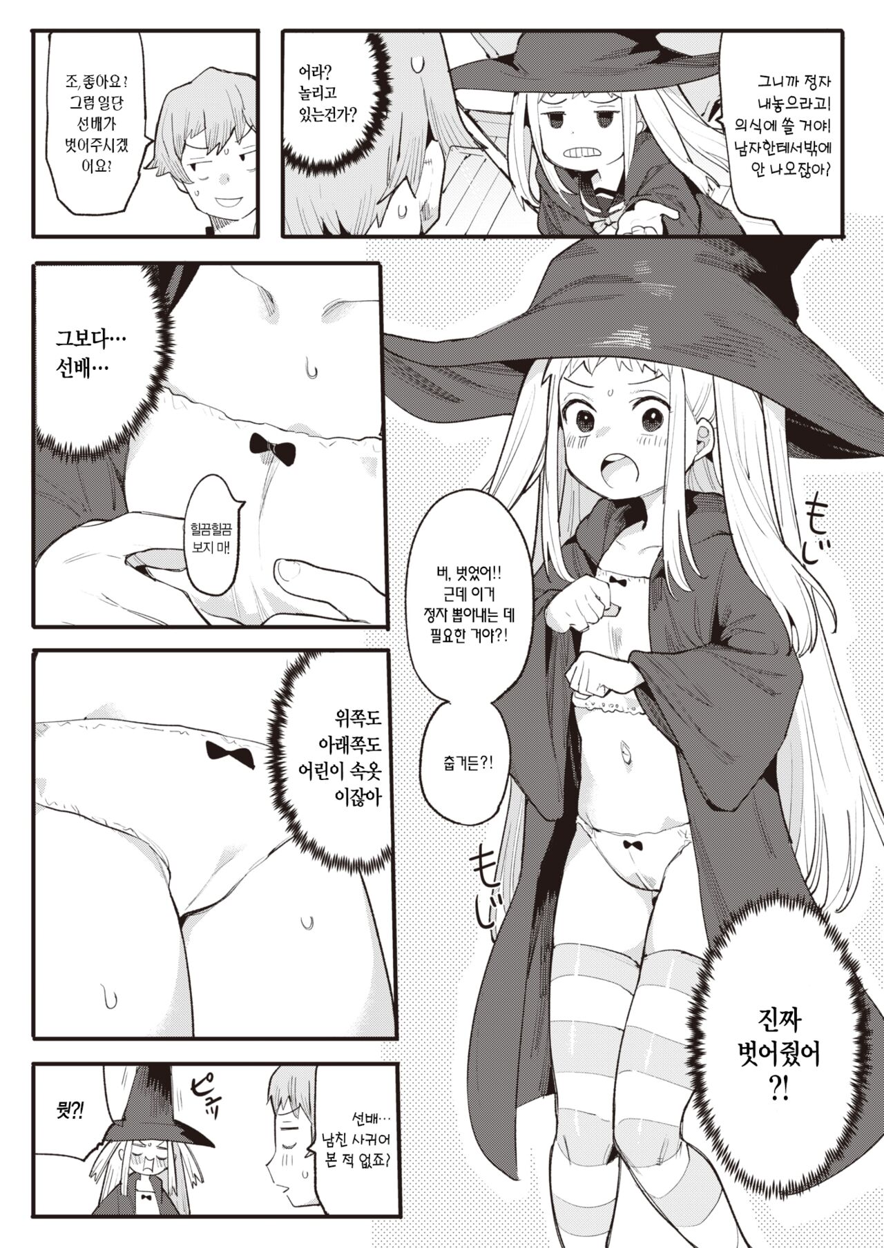 Majo wa Sabishikute Shikata ga nai! | 마녀는 쓸쓸해서 어쩔 수가 없어! page 8 full