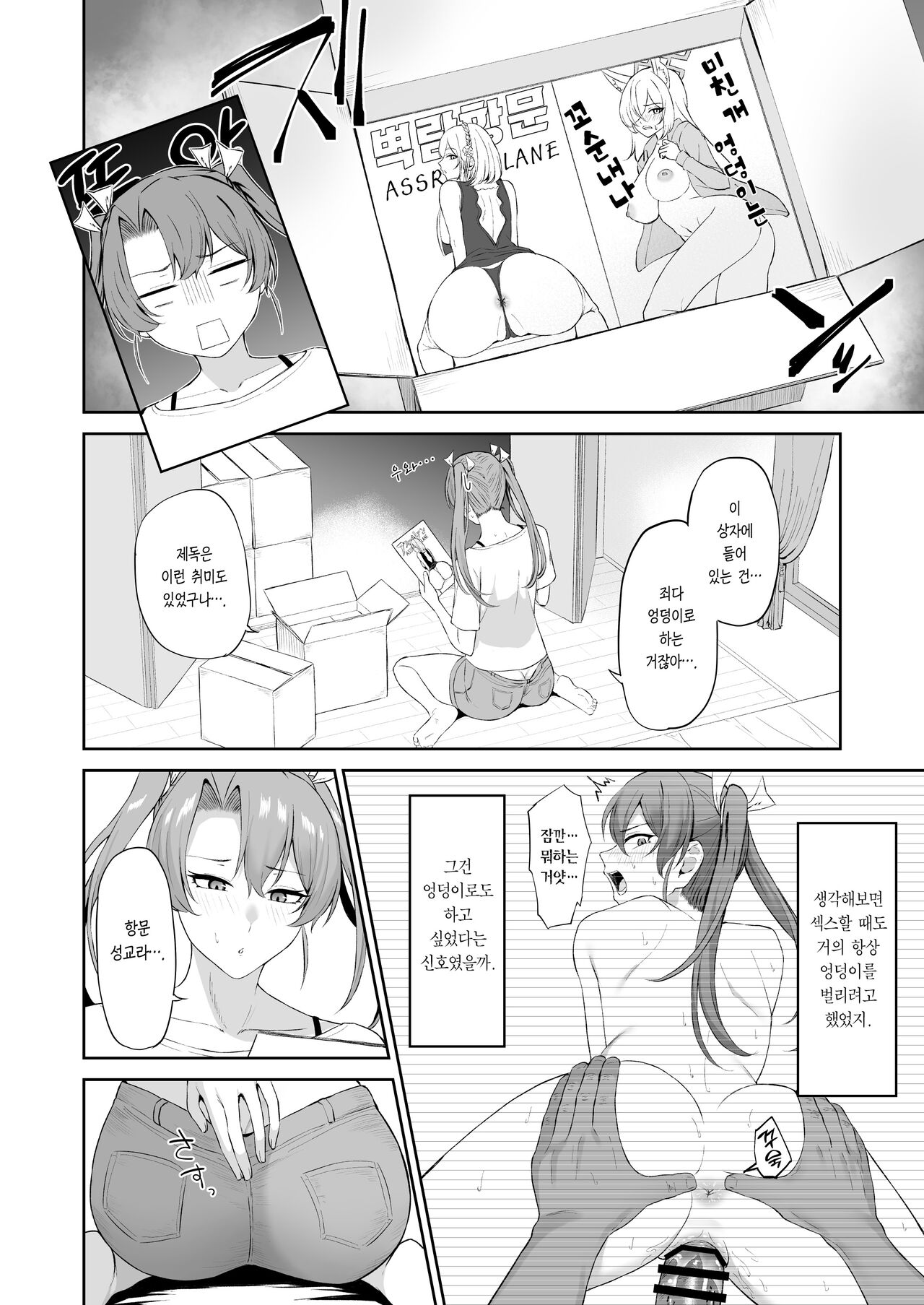 Kaku no Shiriana | 학의 엉덩이 구멍 page 3 full