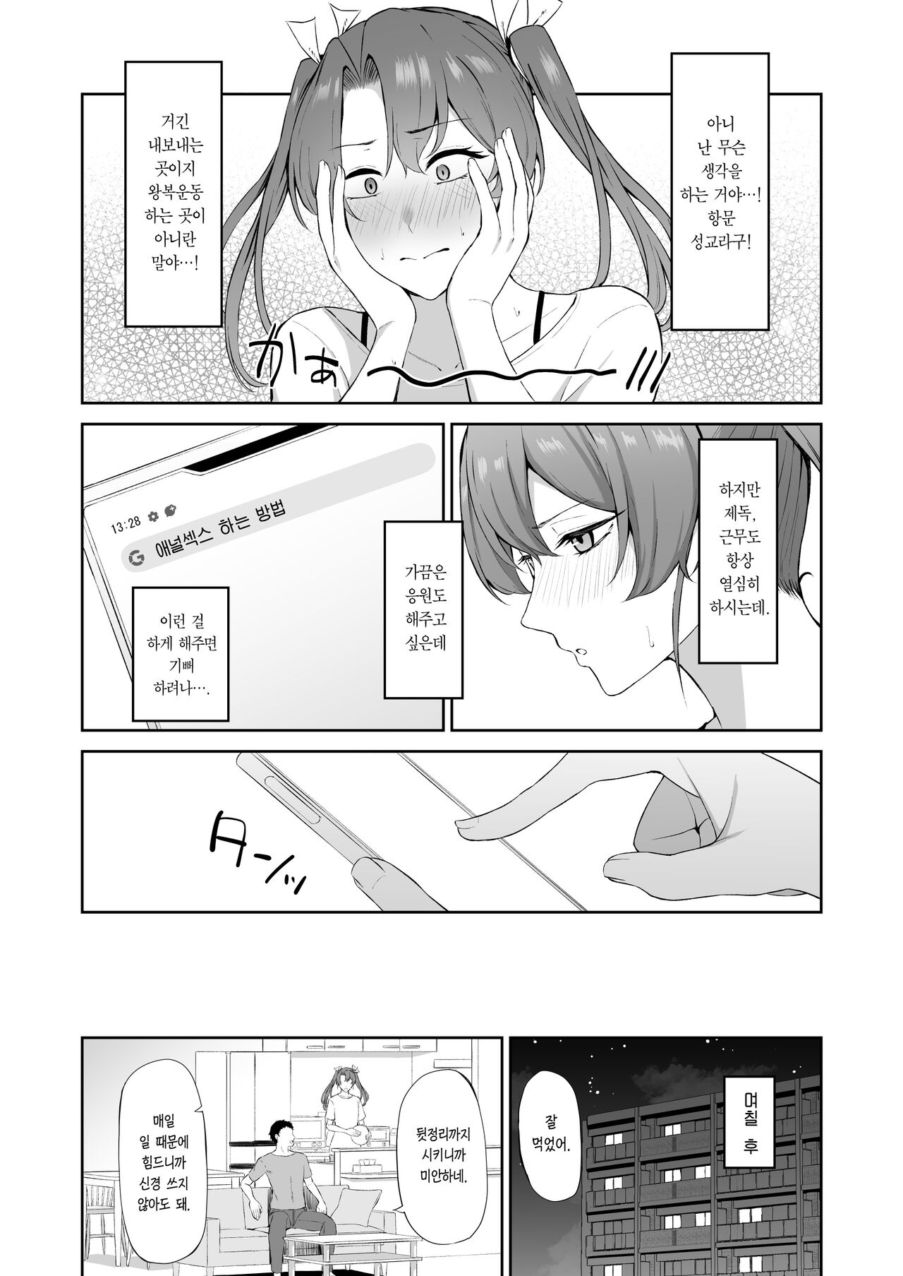 Kaku no Shiriana | 학의 엉덩이 구멍 page 4 full