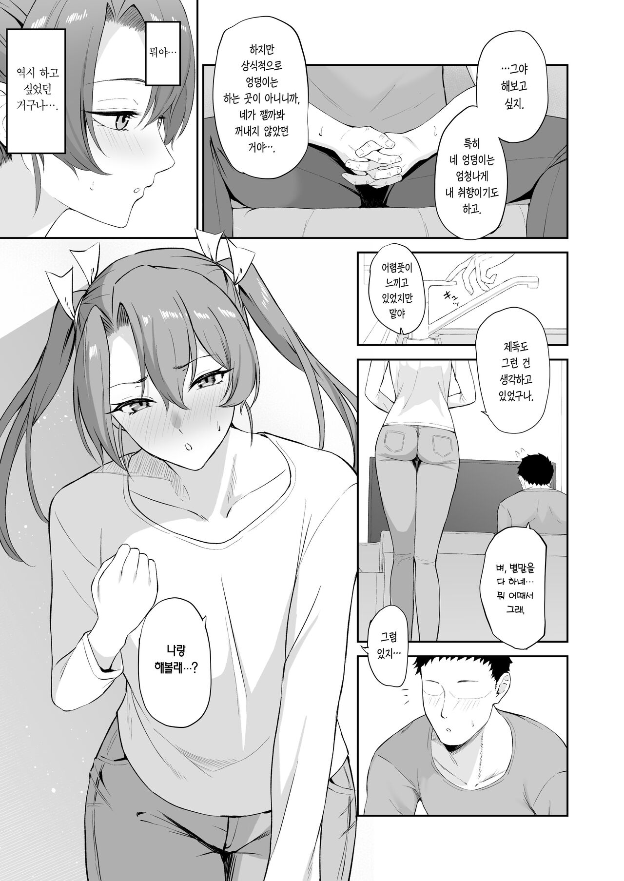 Kaku no Shiriana | 학의 엉덩이 구멍 page 6 full