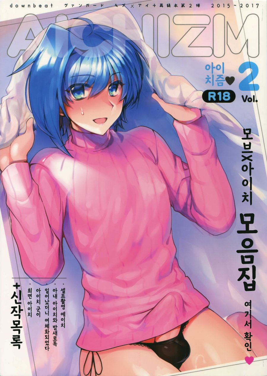 Saimin Aichi + Saimin Aichi after | 최면 아이치 + 최면 아이치 after page 1 full