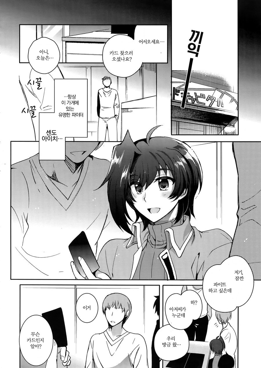 Saimin Aichi + Saimin Aichi after | 최면 아이치 + 최면 아이치 after page 3 full