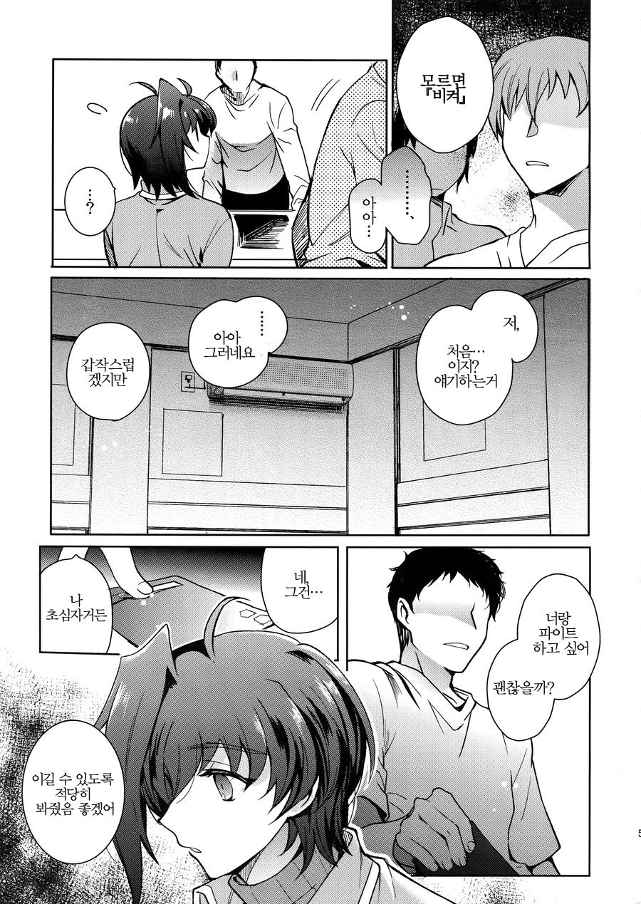 Saimin Aichi + Saimin Aichi after | 최면 아이치 + 최면 아이치 after page 4 full