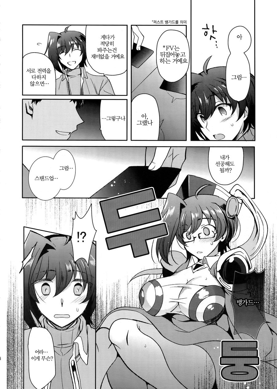 Saimin Aichi + Saimin Aichi after | 최면 아이치 + 최면 아이치 after page 5 full