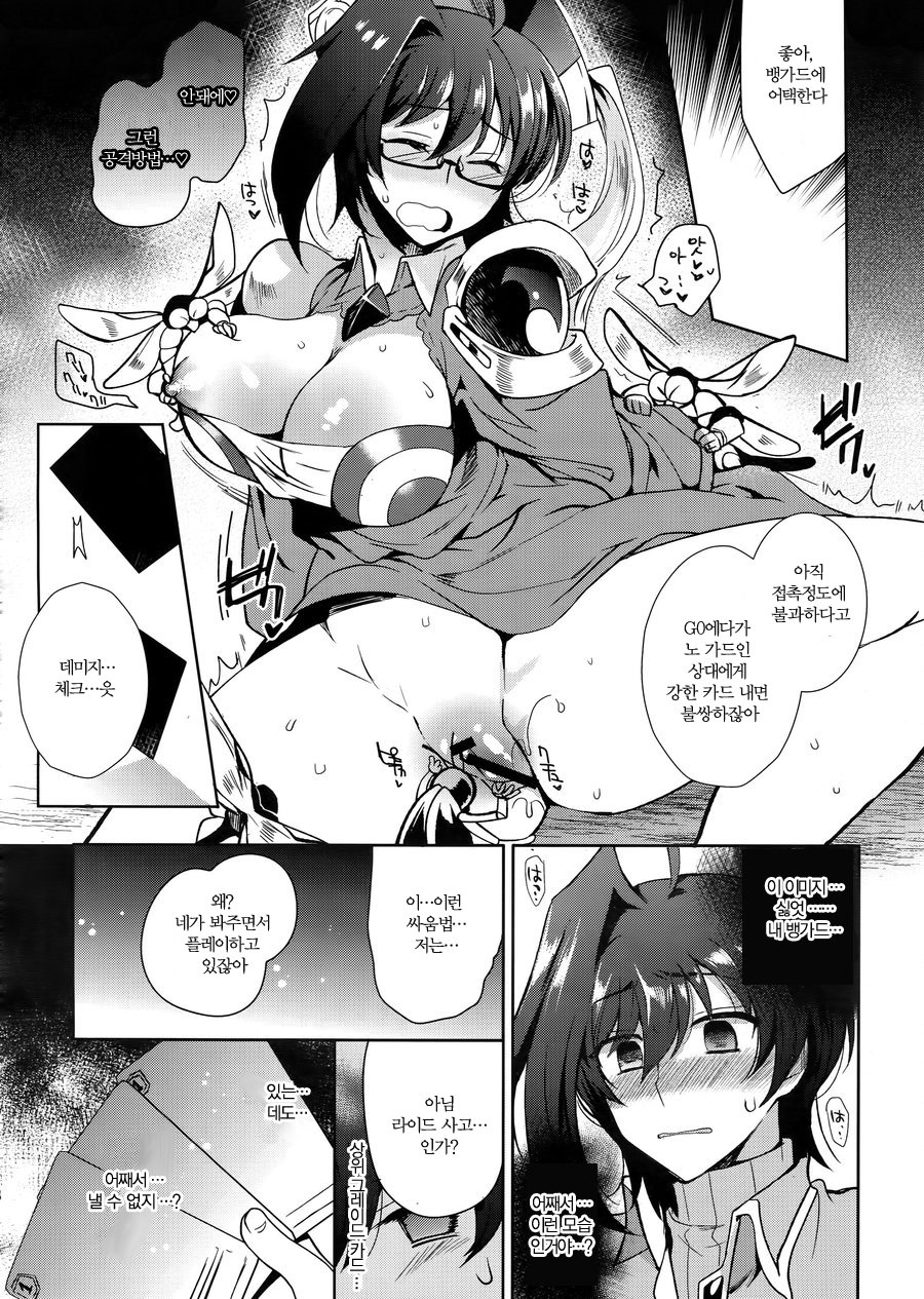 Saimin Aichi + Saimin Aichi after | 최면 아이치 + 최면 아이치 after page 7 full