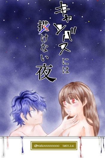 Canvas ni wa Kakenai Yoru cover