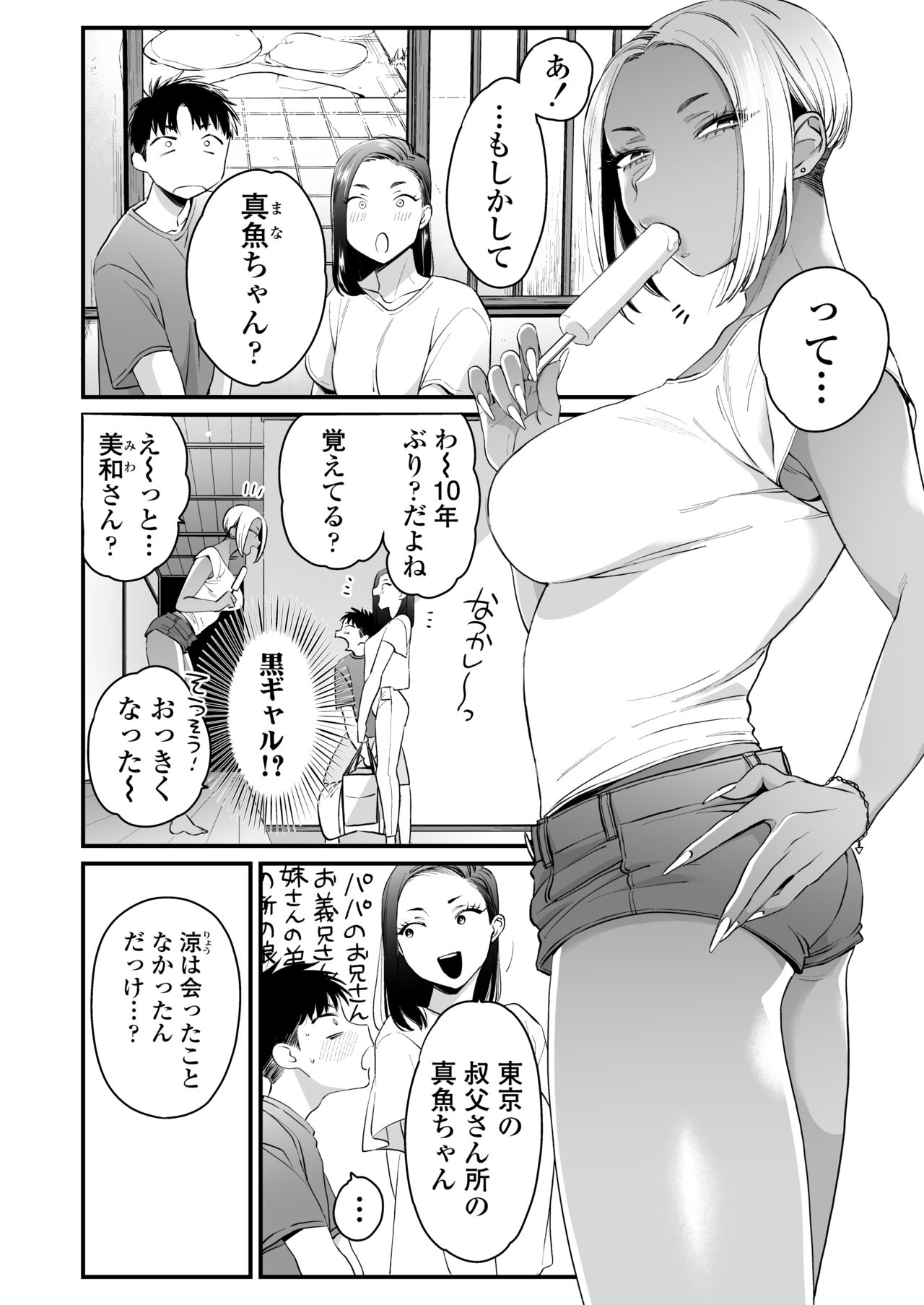 Kikkake wa Natsuyasumi page 3 full