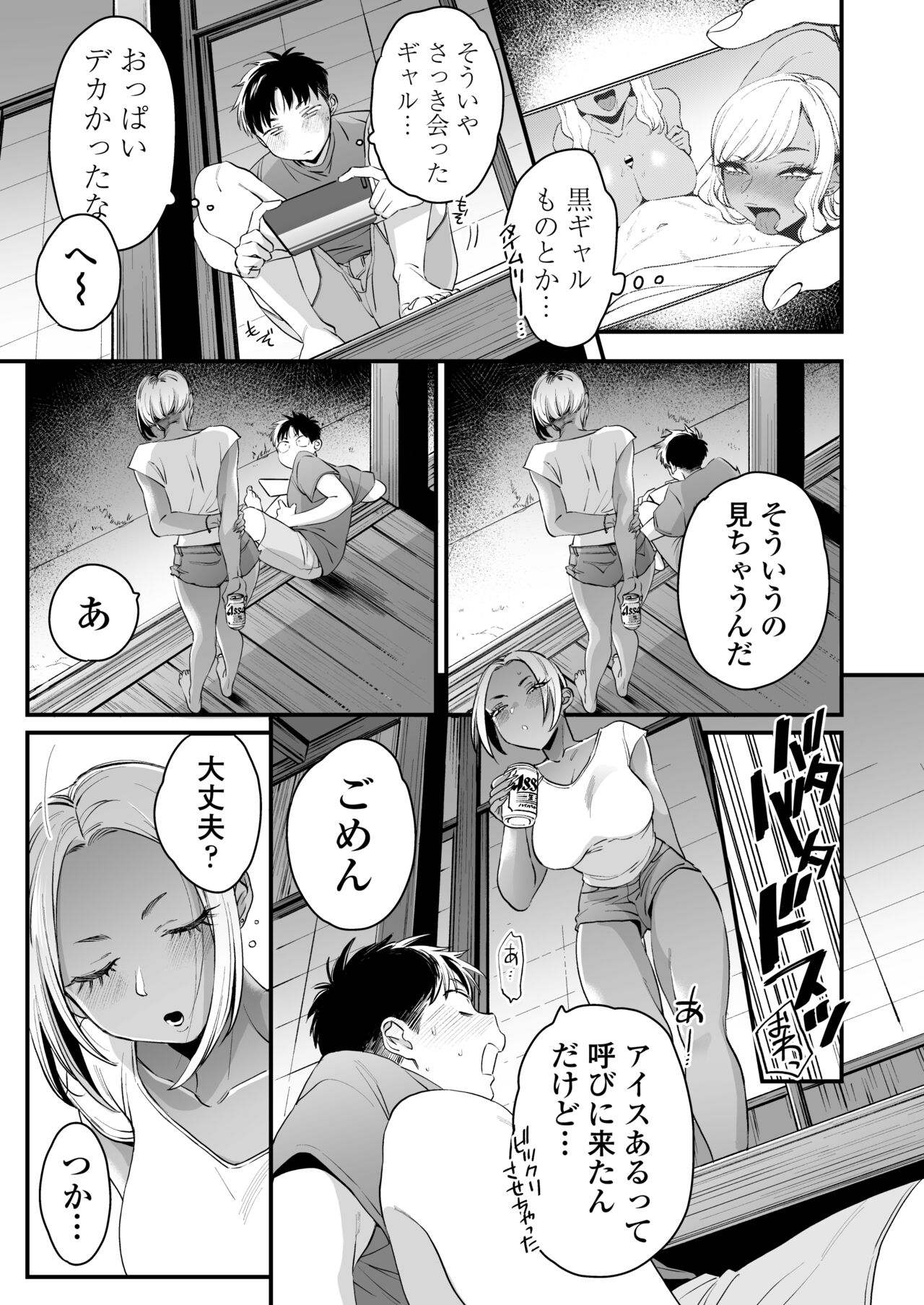 Kikkake wa Natsuyasumi page 6 full