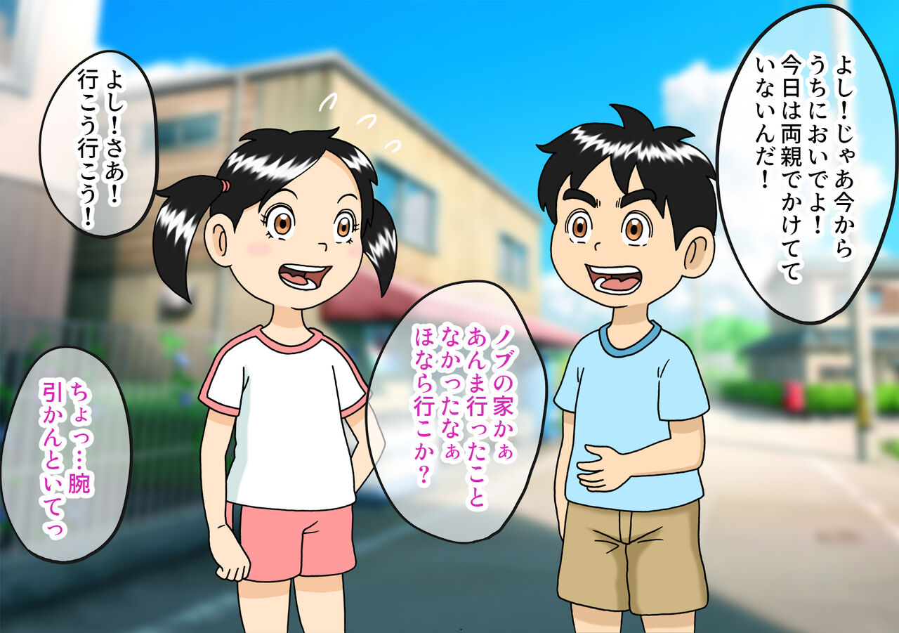 Urayasu Tekkin Kazoku Warui Nob page 5 full