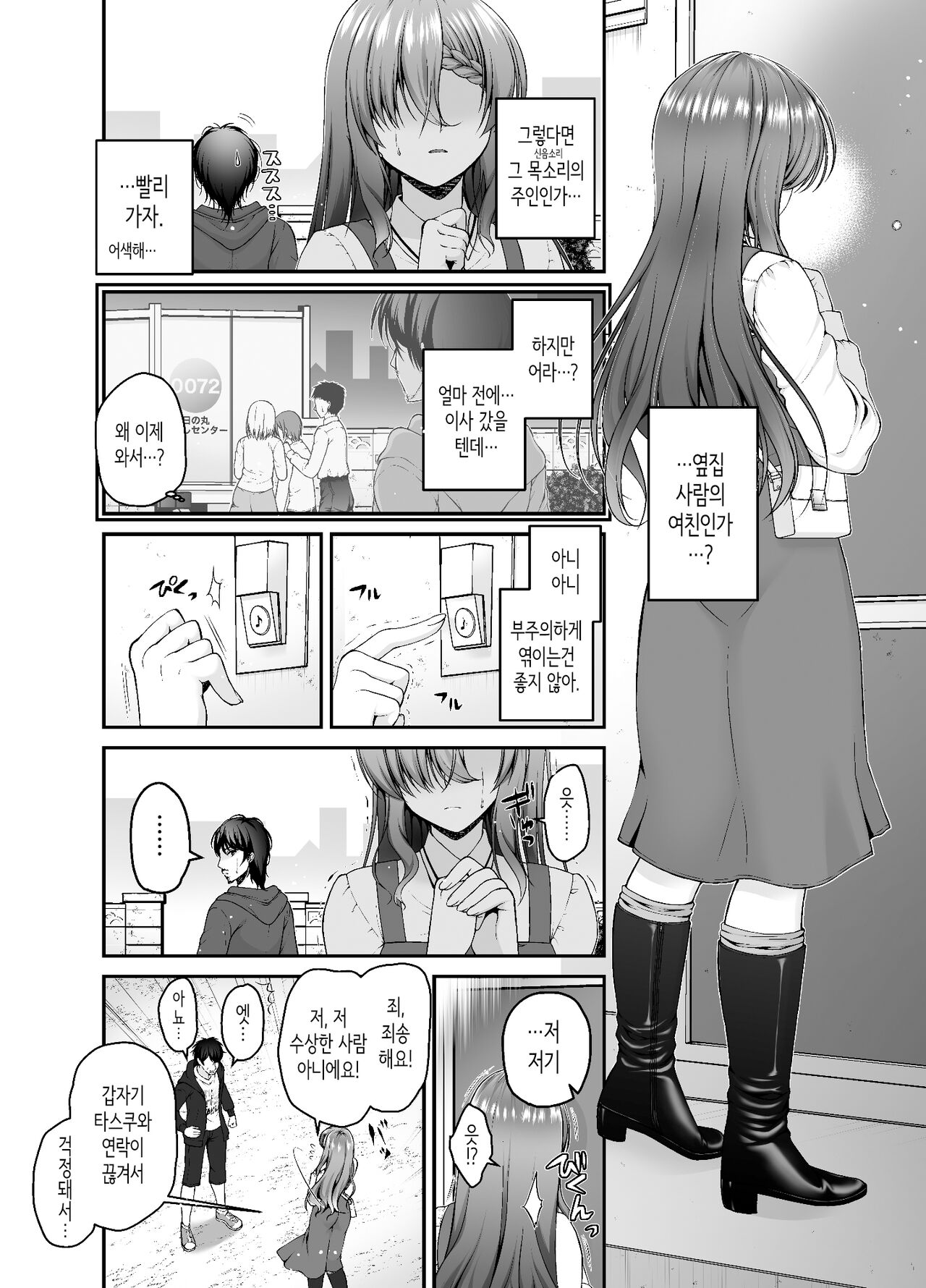 Toraware Kanojo | 사로잡힌 그녀 page 5 full