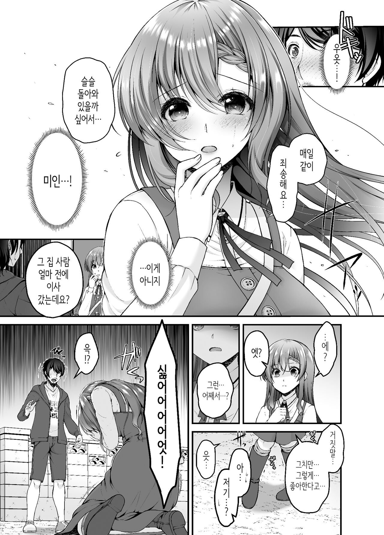 Toraware Kanojo | 사로잡힌 그녀 page 6 full