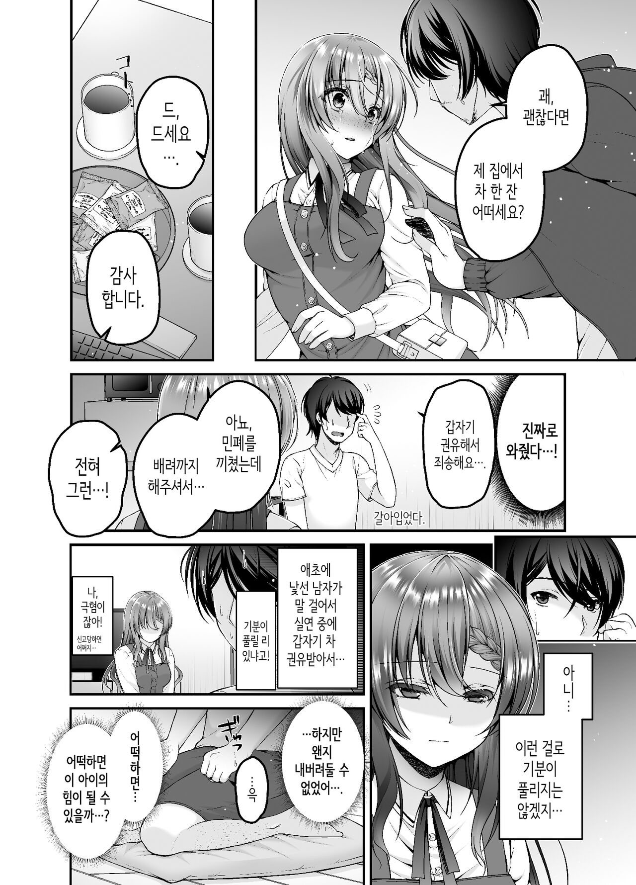 Toraware Kanojo | 사로잡힌 그녀 page 9 full