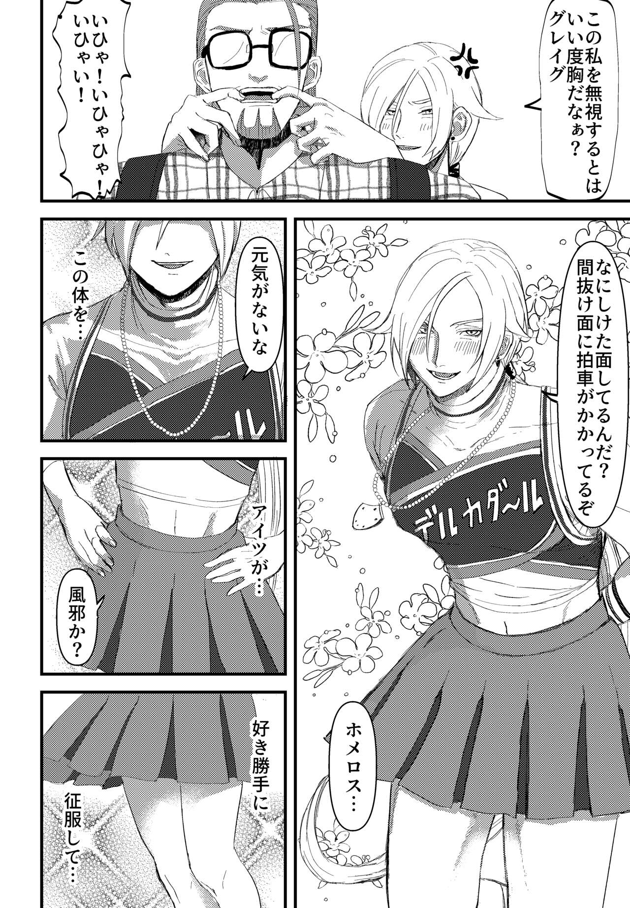 School Invader ~Boku no Teisou o Mamotte~ page 5 full