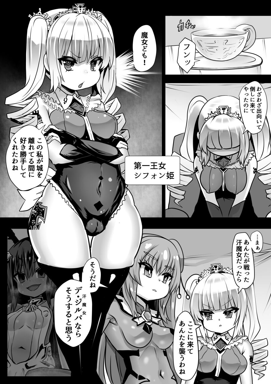 mazyo to roiyaru tikubi hime page 3 full