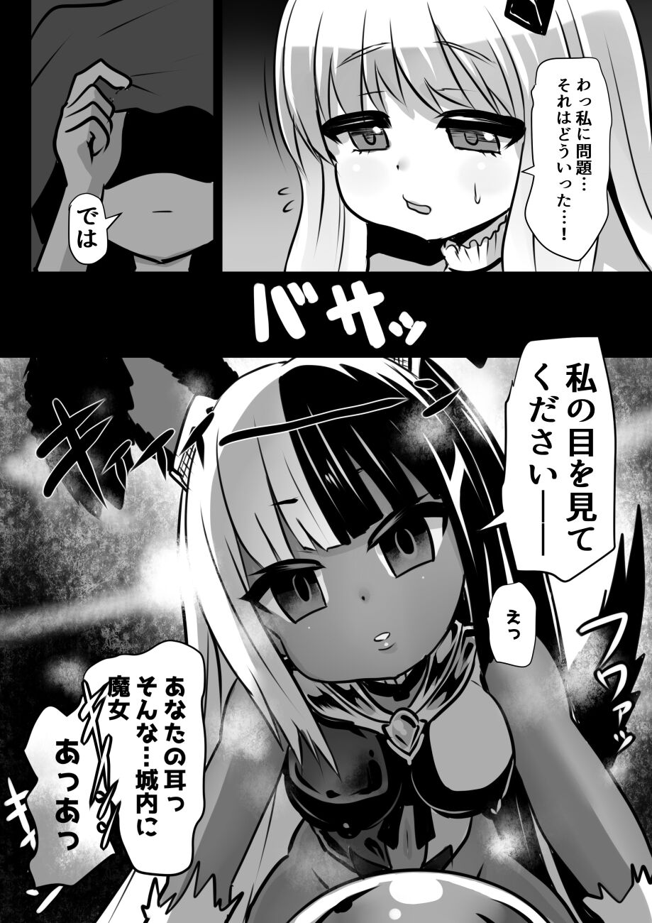mazyo to roiyaru tikubi hime page 6 full