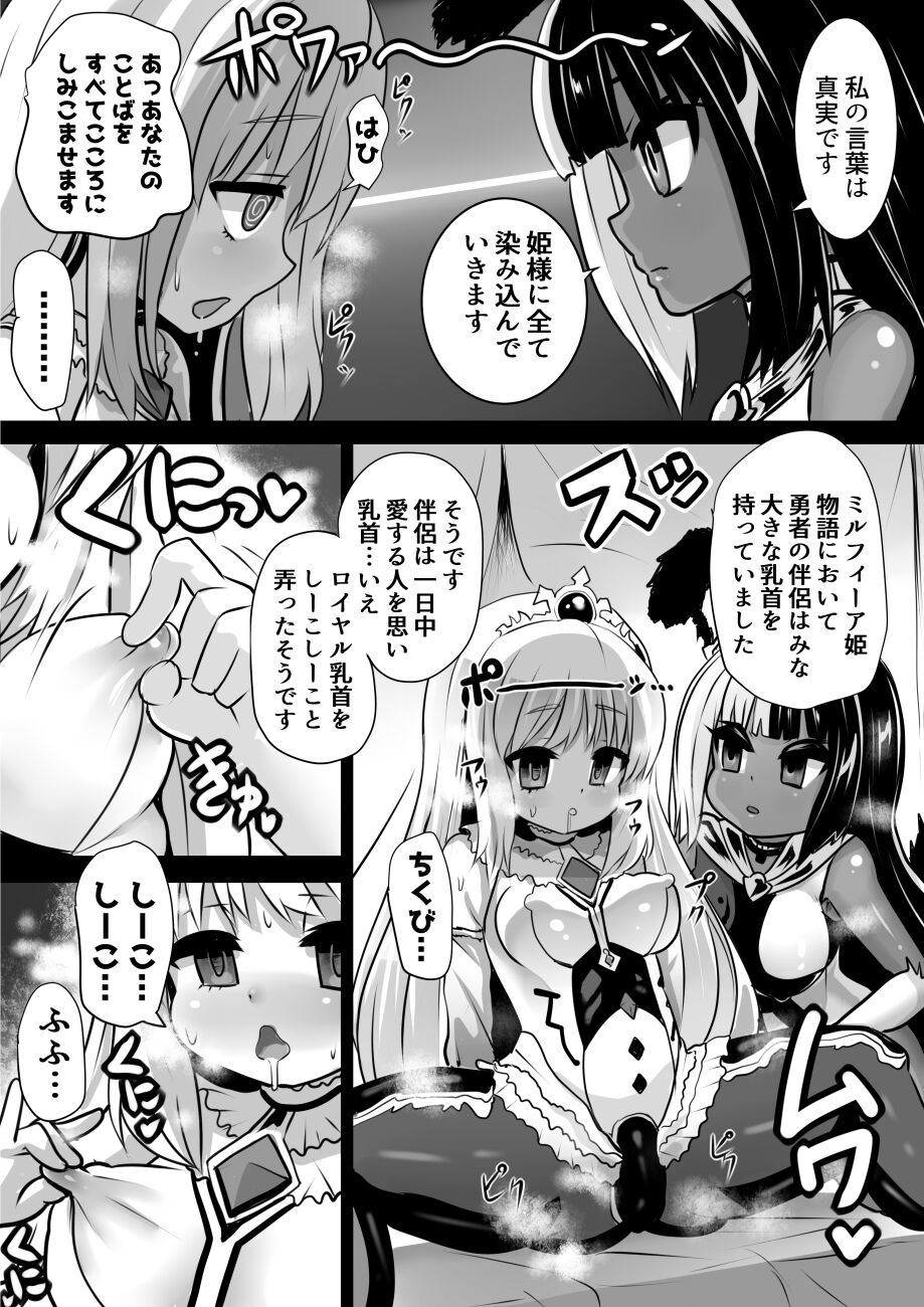 mazyo to roiyaru tikubi hime page 7 full