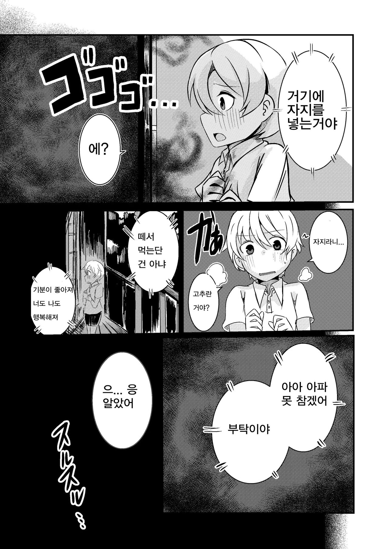 Fuuin Hodoitara Damasare Tsukarete Shibo Shirage Jinsei Kon'na Kotonara Tokanakya Yokatta page 4 full