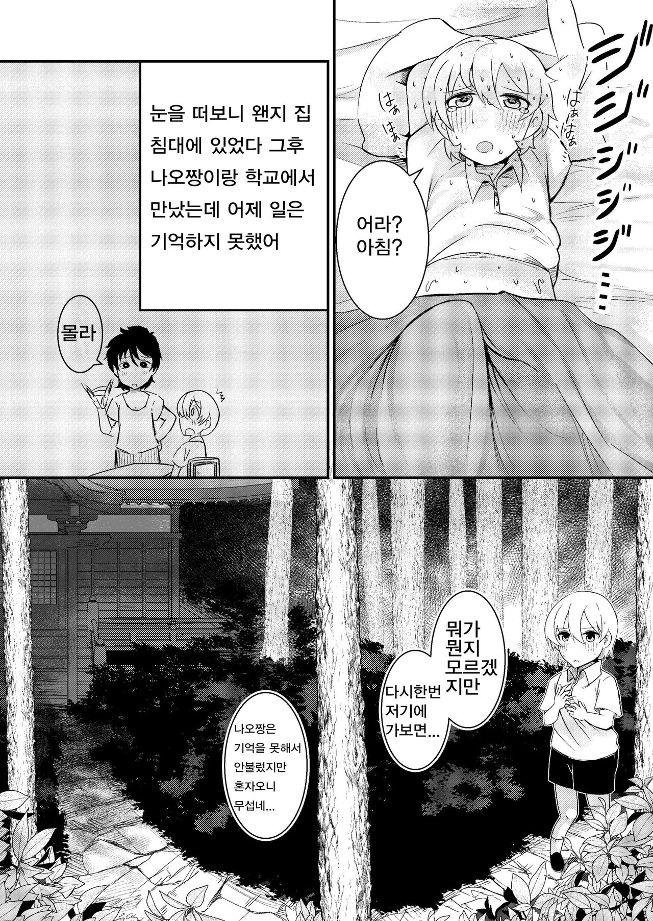 Fuuin Hodoitara Damasare Tsukarete Shibo Shirage Jinsei Kon'na Kotonara Tokanakya Yokatta page 8 full