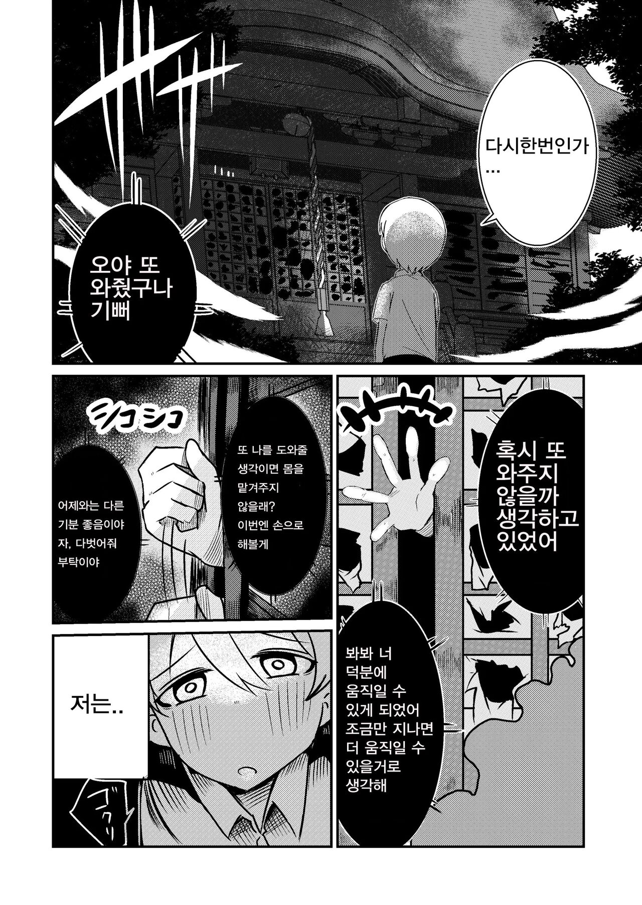 Fuuin Hodoitara Damasare Tsukarete Shibo Shirage Jinsei Kon'na Kotonara Tokanakya Yokatta page 9 full