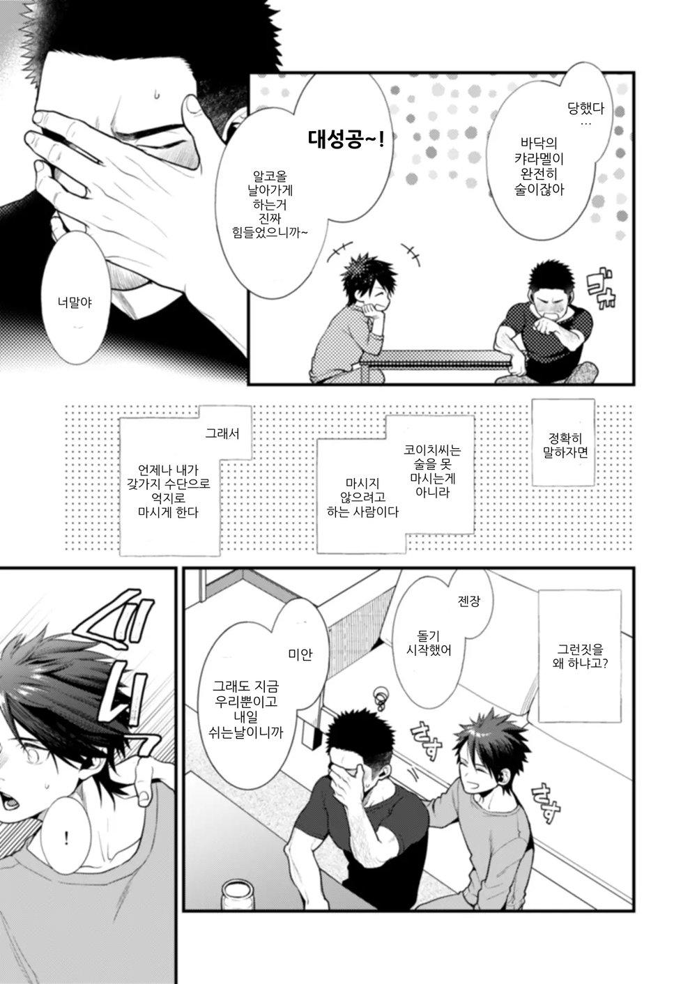 NO SEX NO LIFE page 6 full