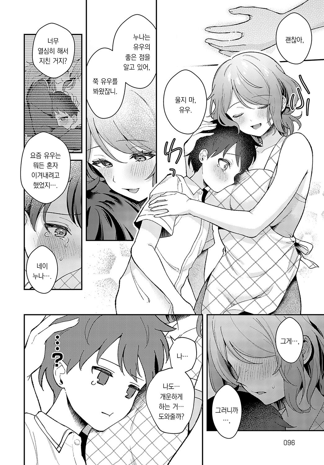 Onei-Chan to Issho | 누나랑 함께 page 9 full