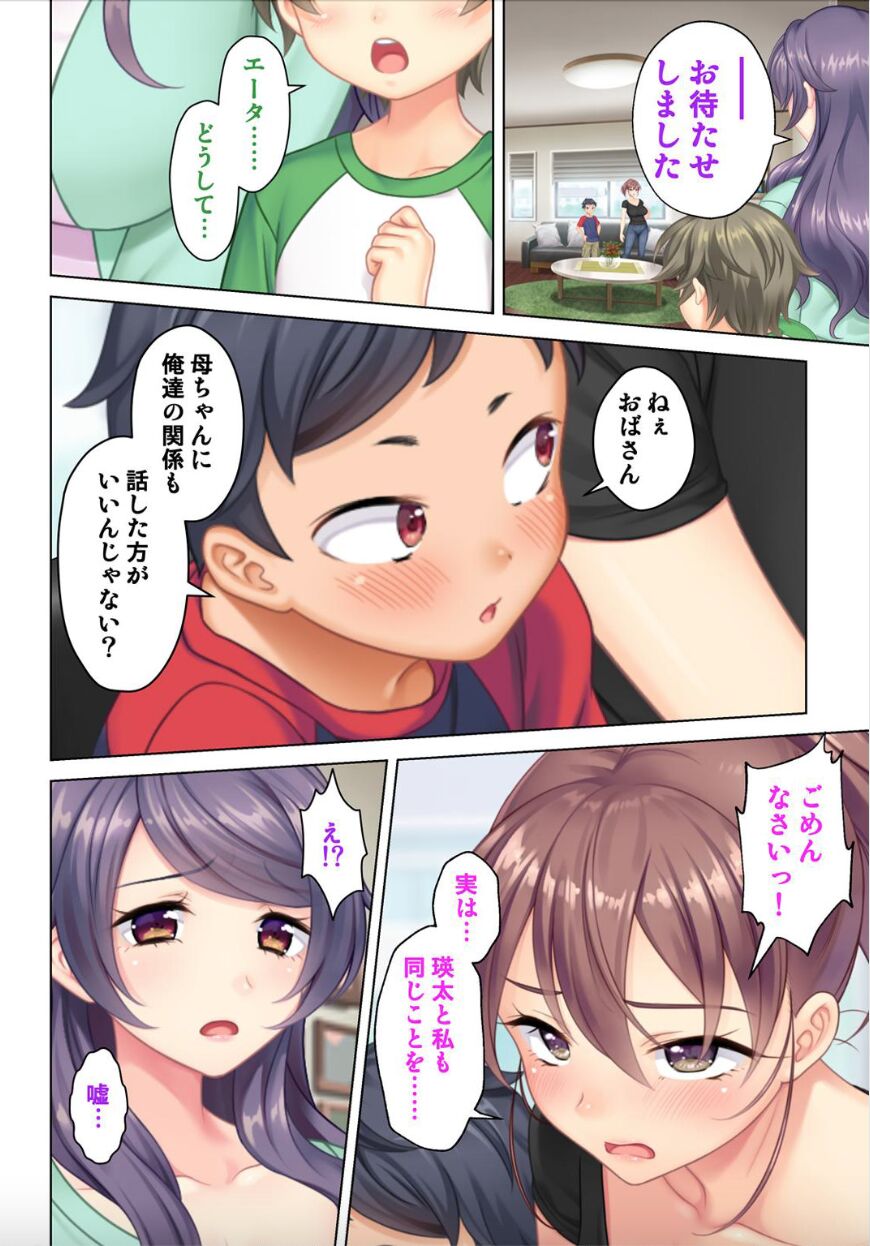 Zetsurin Oyaji Tensei! Bijin Mama no Musuko ni Tensei Shita kara Amaeru Furi Shite Oppai o Moteasobi Osananajimi no Mama ni mo Adokenai Egao de Gachigachi Bou o Sounyuu Shitemita 4 page 5 full