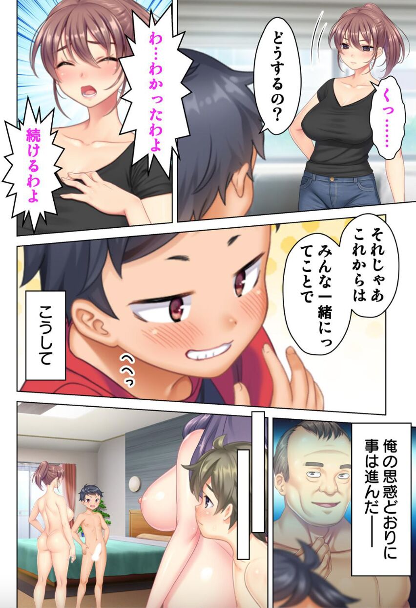 Zetsurin Oyaji Tensei! Bijin Mama no Musuko ni Tensei Shita kara Amaeru Furi Shite Oppai o Moteasobi Osananajimi no Mama ni mo Adokenai Egao de Gachigachi Bou o Sounyuu Shitemita 4 page 9 full