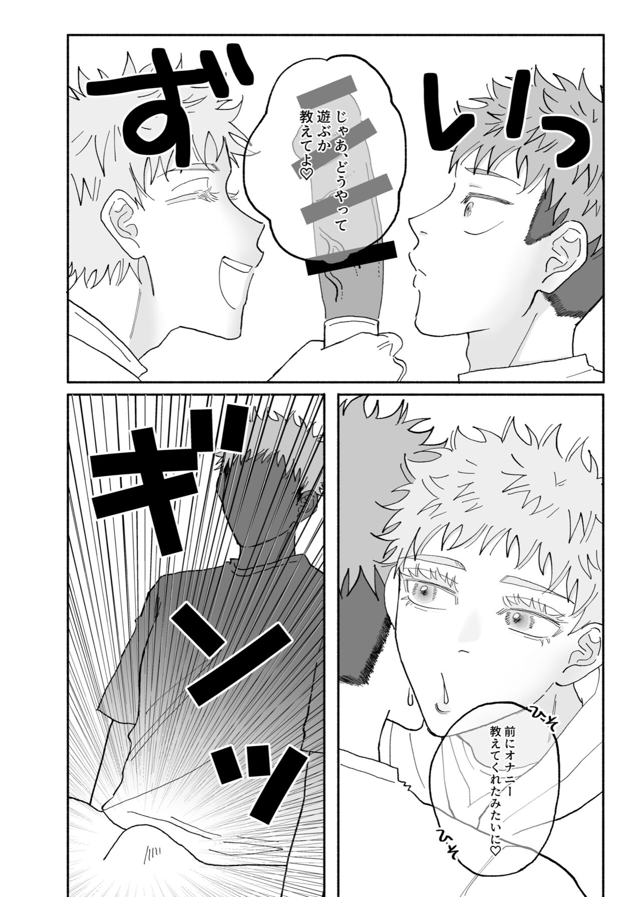 Datte Daisuki Nandamon page 7 full