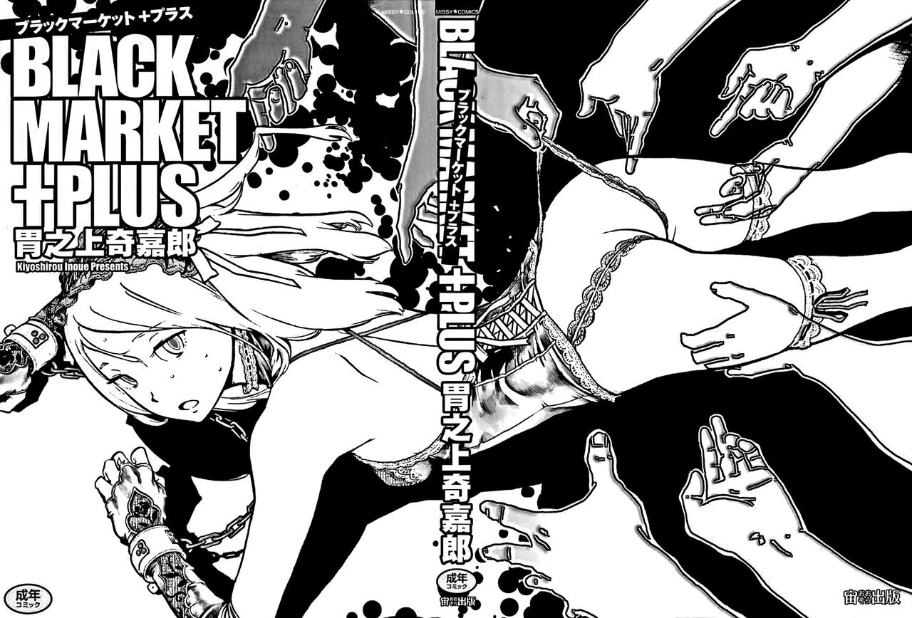 Black Market +Plus | 블랙마켓 +플러스 page 3 full