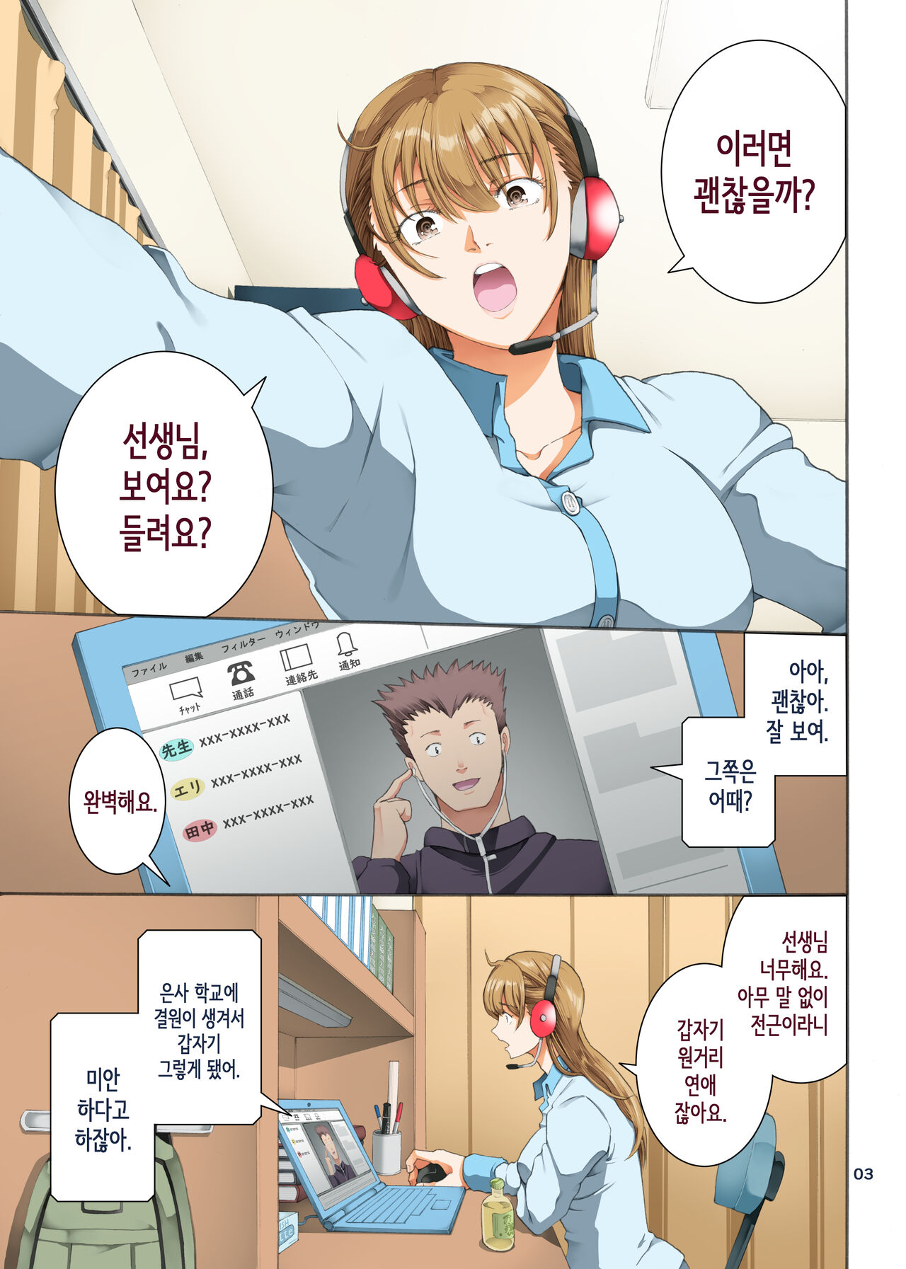 Hamegoto 3│함정 3 page 3 full
