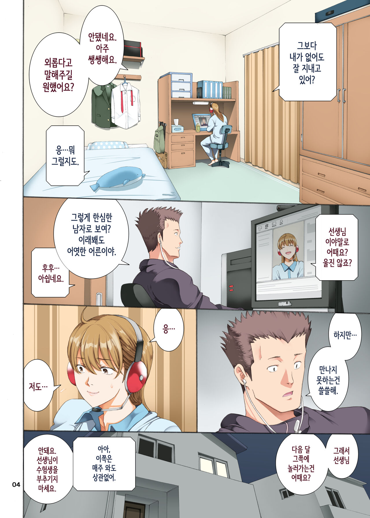Hamegoto 3│함정 3 page 4 full