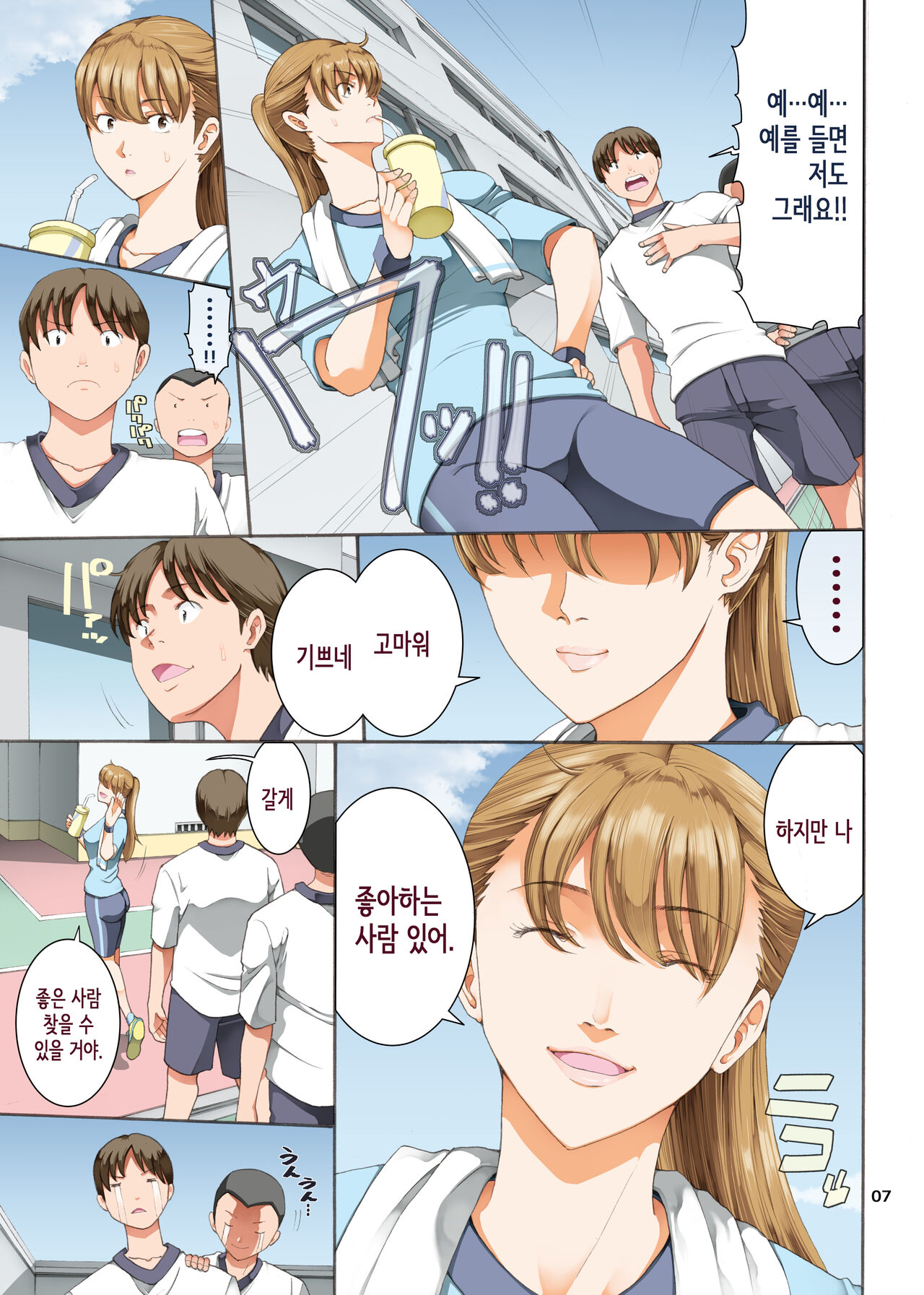 Hamegoto 3│함정 3 page 7 full